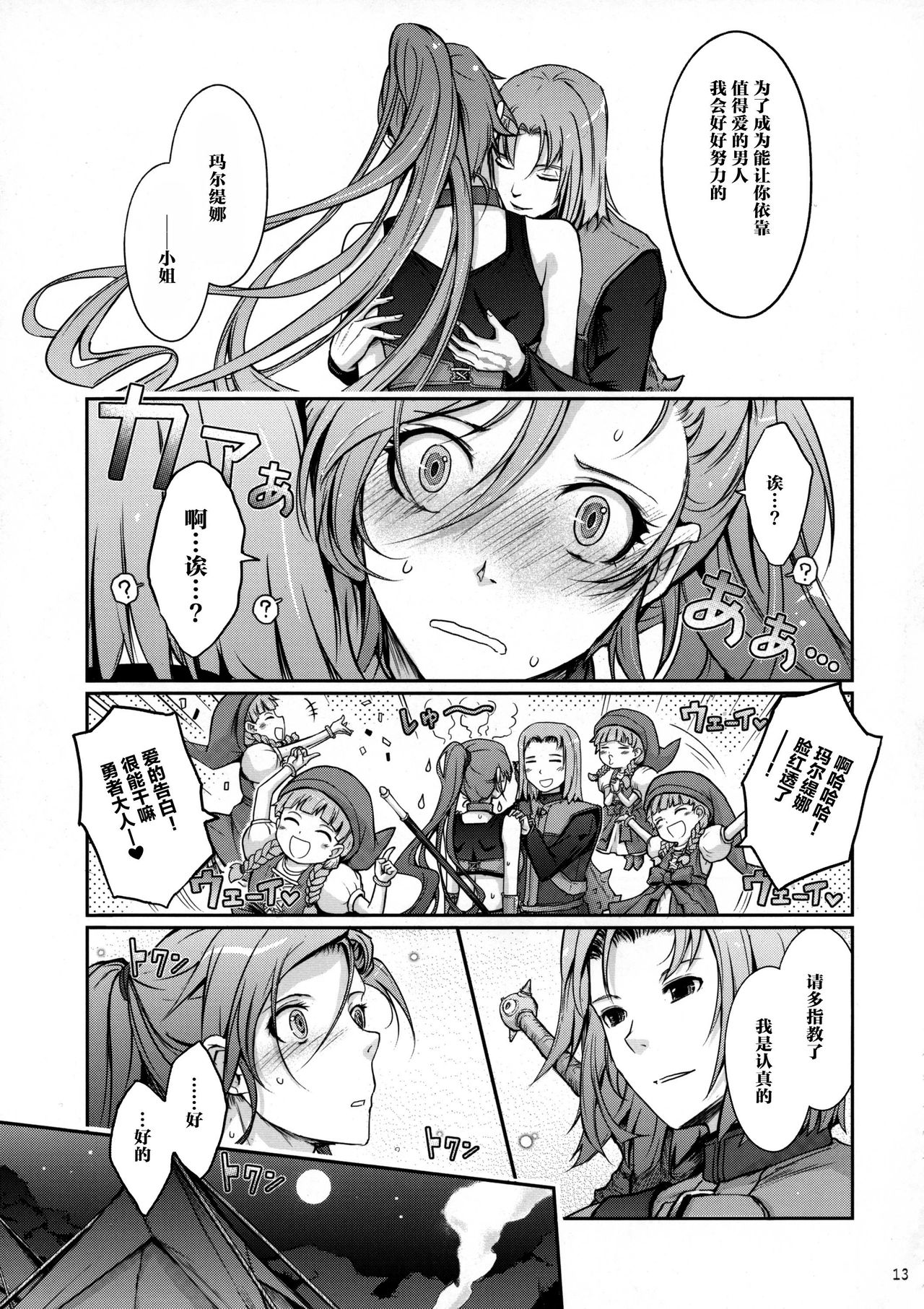 [日本漫画] (C95) [Garyuh-Chitai (TANA)] Kare ga Watashi o Katta Wake II (Dragon Quest XI)  单本,肛门,巨乳大奶,群P,内射中出#[49P]-13