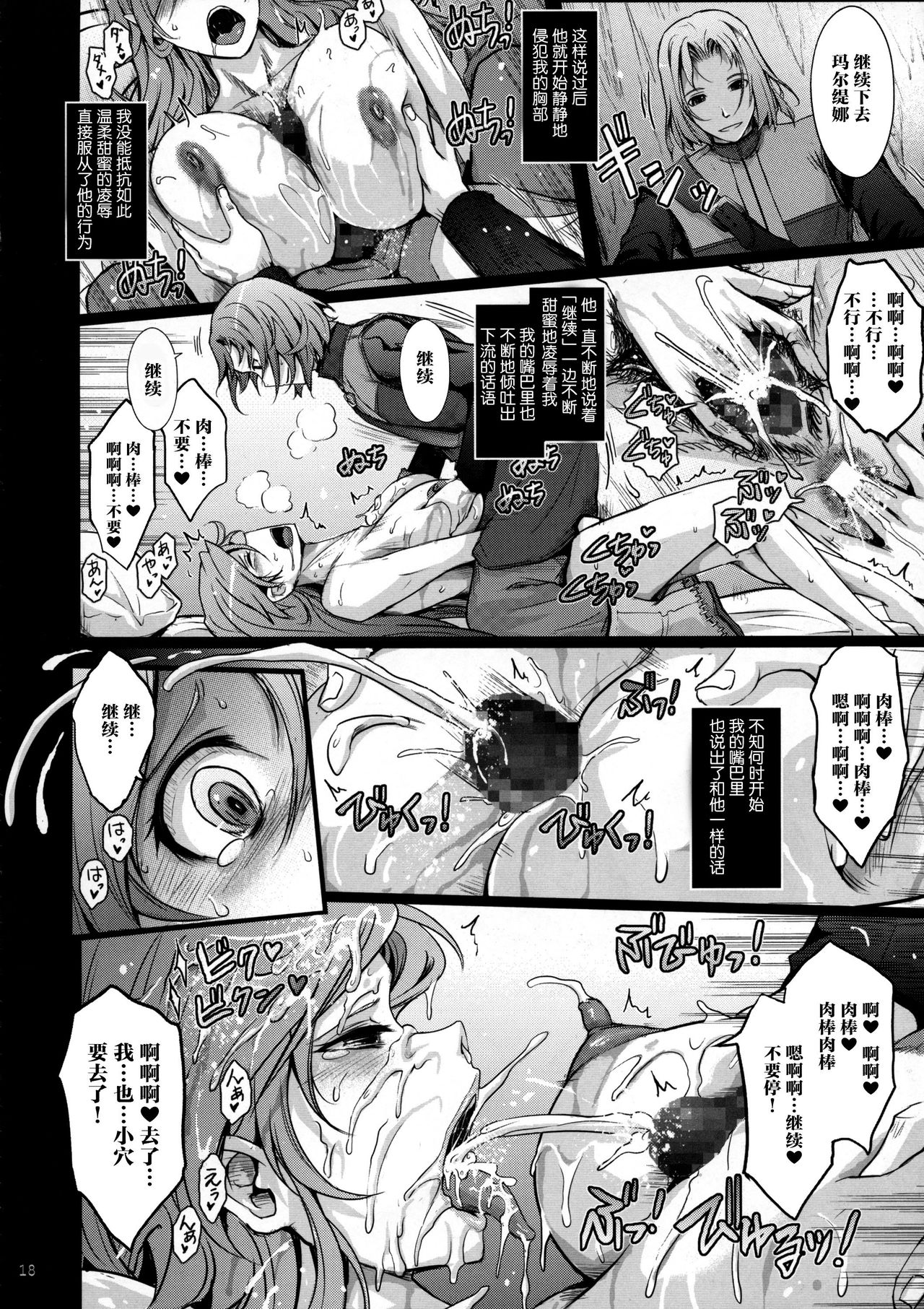 [日本漫画] (C95) [Garyuh-Chitai (TANA)] Kare ga Watashi o Katta Wake II (Dragon Quest XI)  单本,肛门,巨乳大奶,群P,内射中出#[49P]-18