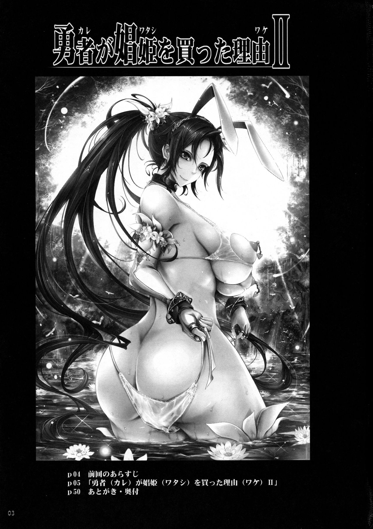 [日本漫画] (C95) [Garyuh-Chitai (TANA)] Kare ga Watashi o Katta Wake II (Dragon Quest XI)  单本,肛门,巨乳大奶,群P,内射中出#[49P]-3