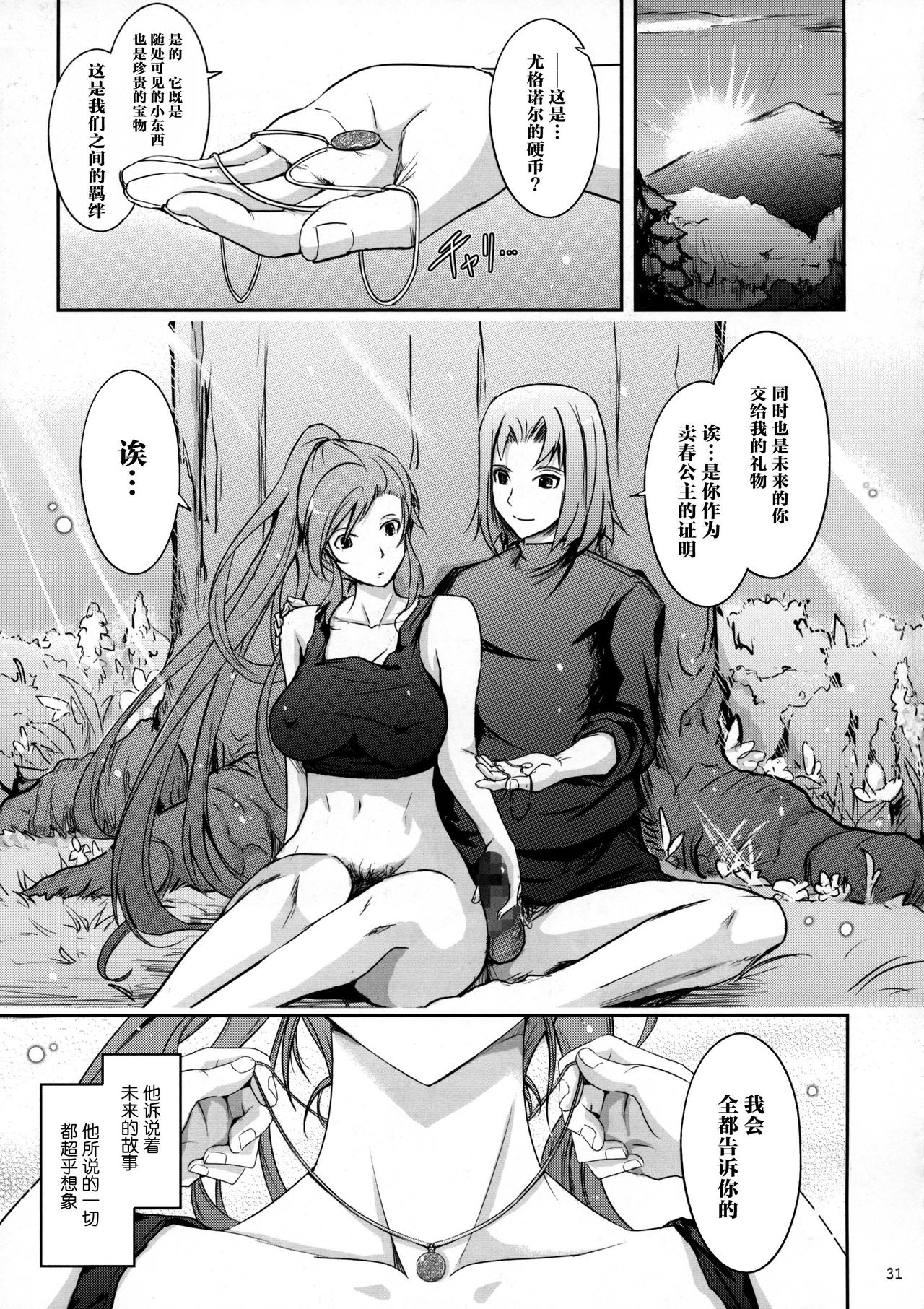 [日本漫画] (C95) [Garyuh-Chitai (TANA)] Kare ga Watashi o Katta Wake II (Dragon Quest XI)  单本,肛门,巨乳大奶,群P,内射中出#[49P]-31