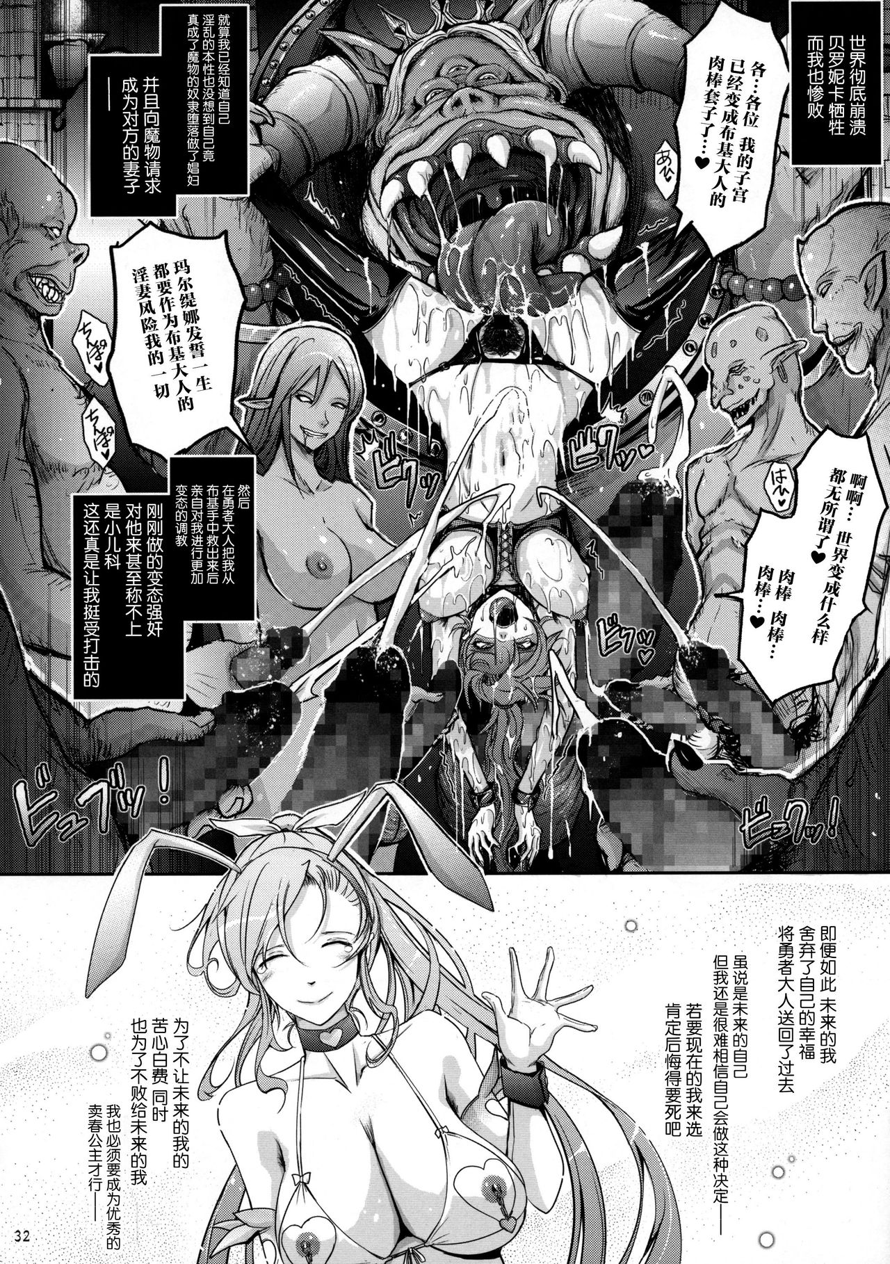 [日本漫画] (C95) [Garyuh-Chitai (TANA)] Kare ga Watashi o Katta Wake II (Dragon Quest XI)  单本,肛门,巨乳大奶,群P,内射中出#[49P]-32