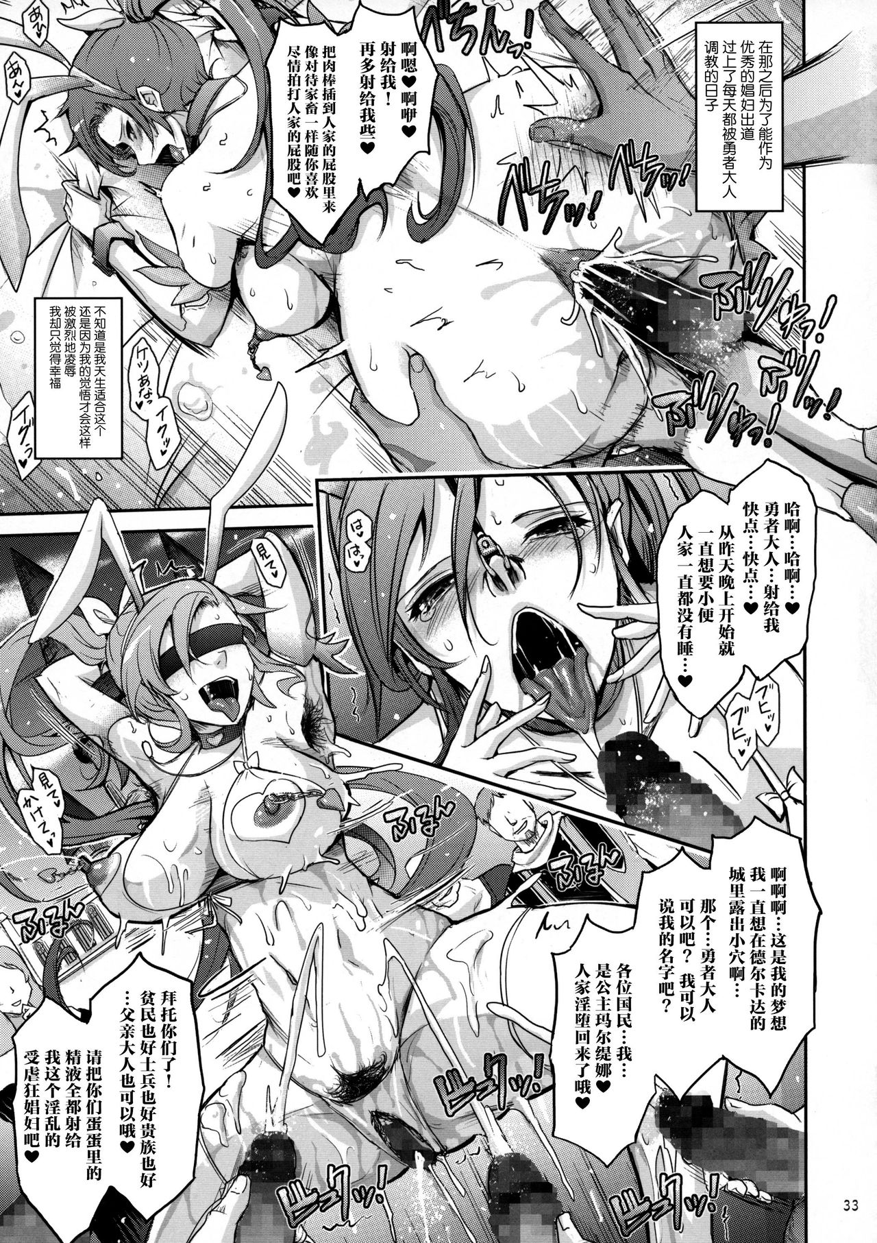 [日本漫画] (C95) [Garyuh-Chitai (TANA)] Kare ga Watashi o Katta Wake II (Dragon Quest XI)  单本,肛门,巨乳大奶,群P,内射中出#[49P]-33