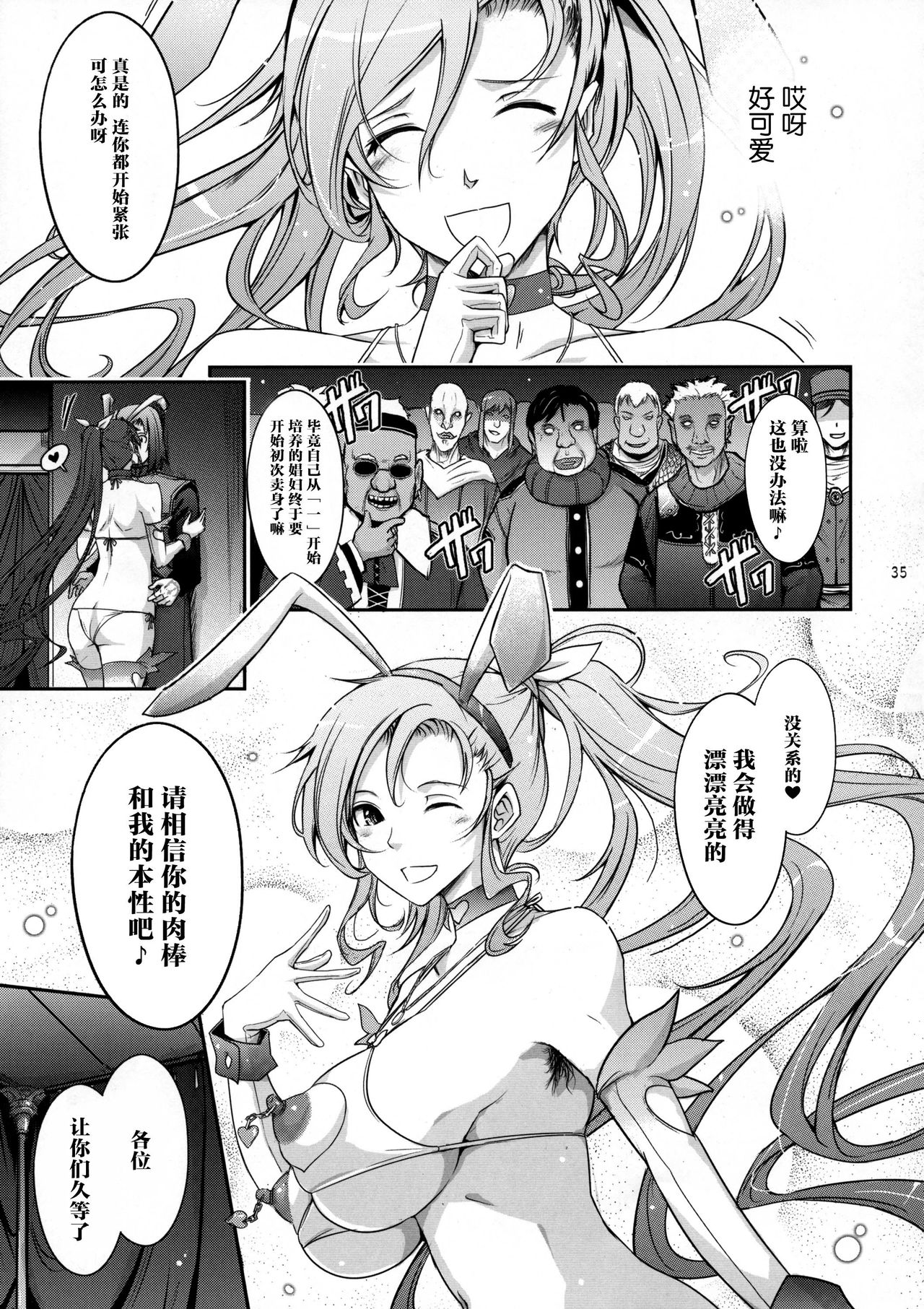 [日本漫画] (C95) [Garyuh-Chitai (TANA)] Kare ga Watashi o Katta Wake II (Dragon Quest XI)  单本,肛门,巨乳大奶,群P,内射中出#[49P]-35
