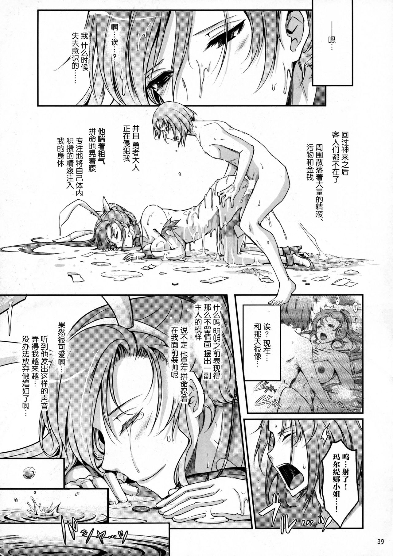 [日本漫画] (C95) [Garyuh-Chitai (TANA)] Kare ga Watashi o Katta Wake II (Dragon Quest XI)  单本,肛门,巨乳大奶,群P,内射中出#[49P]-39