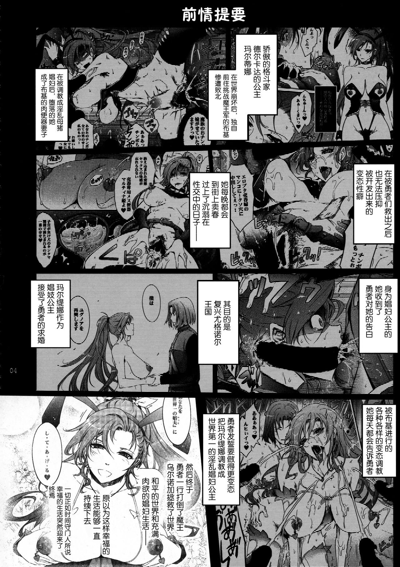 [日本漫画] (C95) [Garyuh-Chitai (TANA)] Kare ga Watashi o Katta Wake II (Dragon Quest XI)  单本,肛门,巨乳大奶,群P,内射中出#[49P]-4