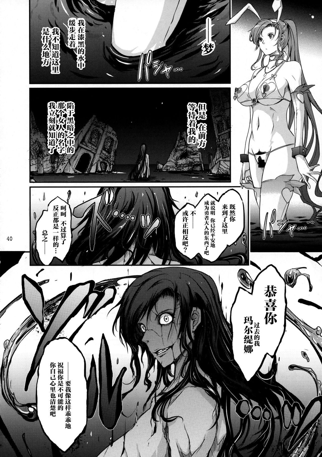 [日本漫画] (C95) [Garyuh-Chitai (TANA)] Kare ga Watashi o Katta Wake II (Dragon Quest XI)  单本,肛门,巨乳大奶,群P,内射中出#[49P]-40