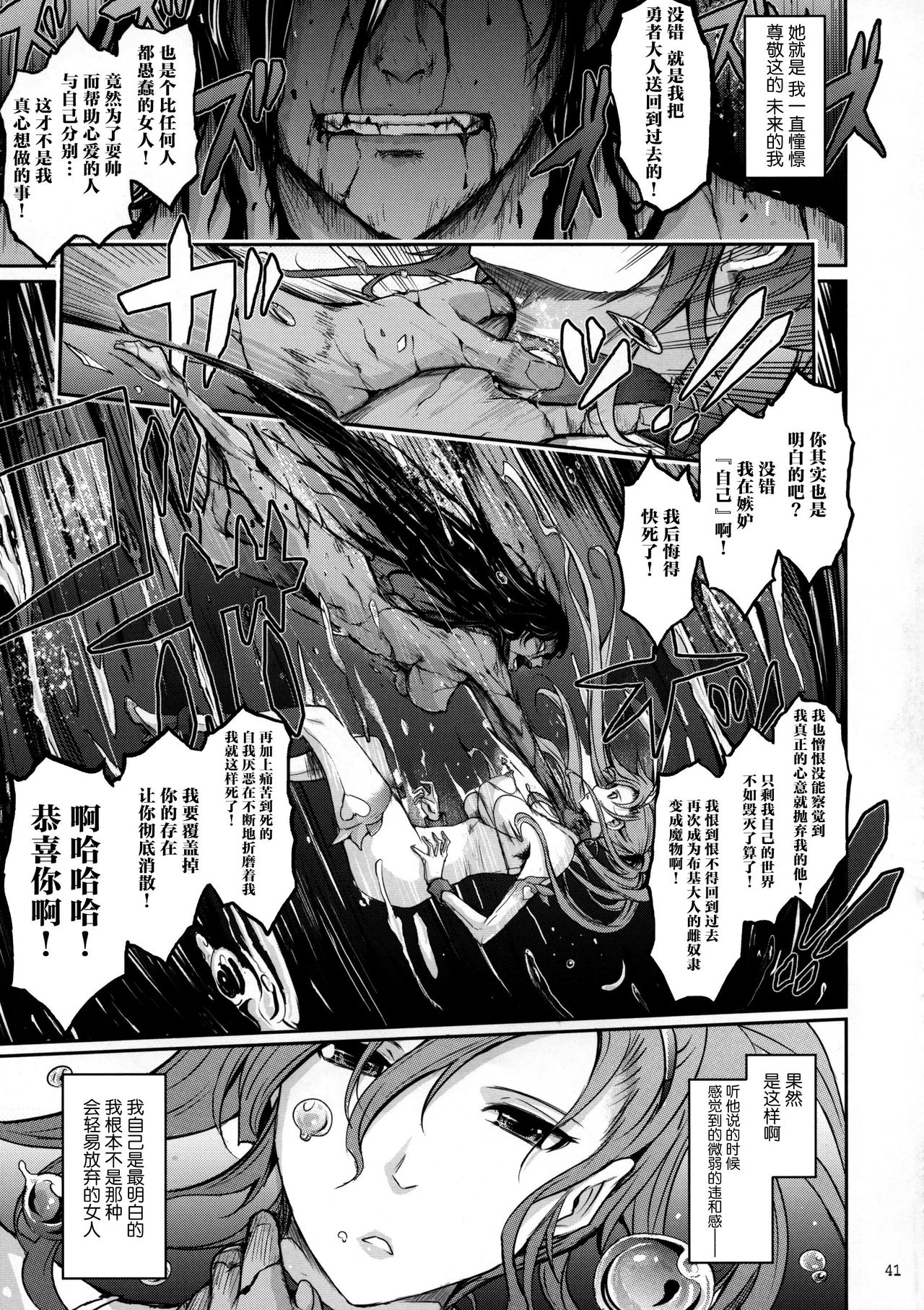 [日本漫画] (C95) [Garyuh-Chitai (TANA)] Kare ga Watashi o Katta Wake II (Dragon Quest XI)  单本,肛门,巨乳大奶,群P,内射中出#[49P]-41