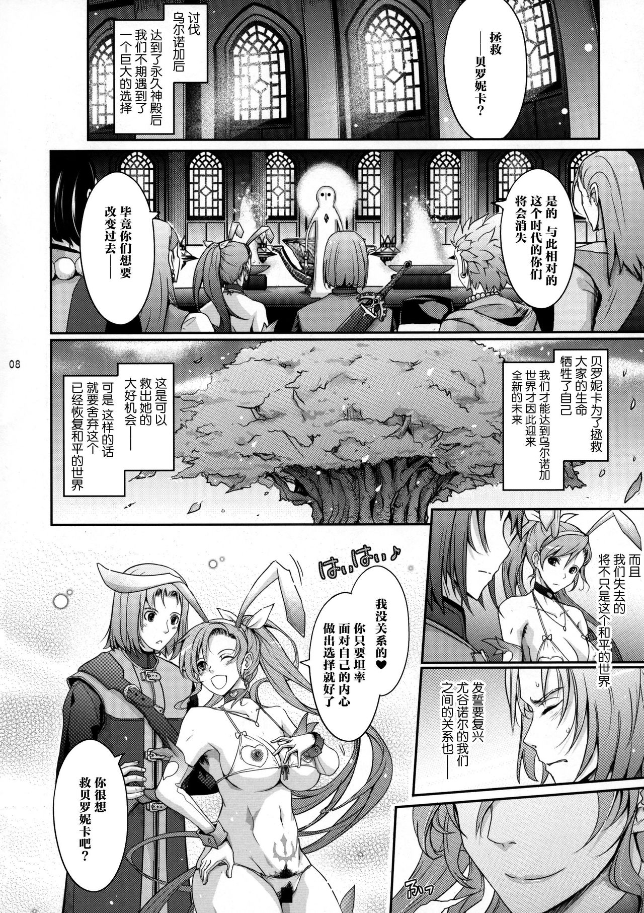 [日本漫画] (C95) [Garyuh-Chitai (TANA)] Kare ga Watashi o Katta Wake II (Dragon Quest XI)  单本,肛门,巨乳大奶,群P,内射中出#[49P]-8