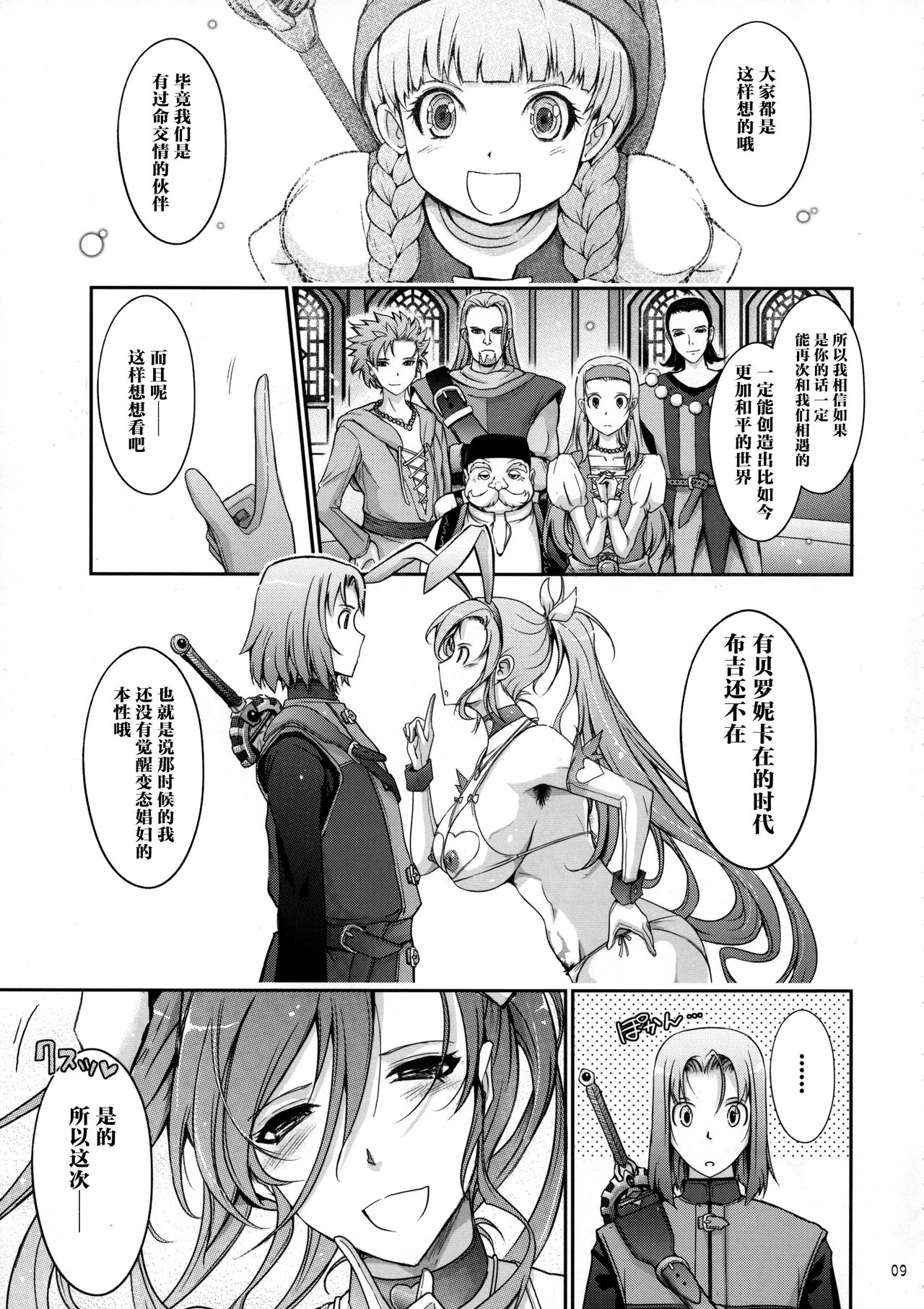[日本漫画] (C95) [Garyuh-Chitai (TANA)] Kare ga Watashi o Katta Wake II (Dragon Quest XI)  单本,肛门,巨乳大奶,群P,内射中出#[49P]-9
