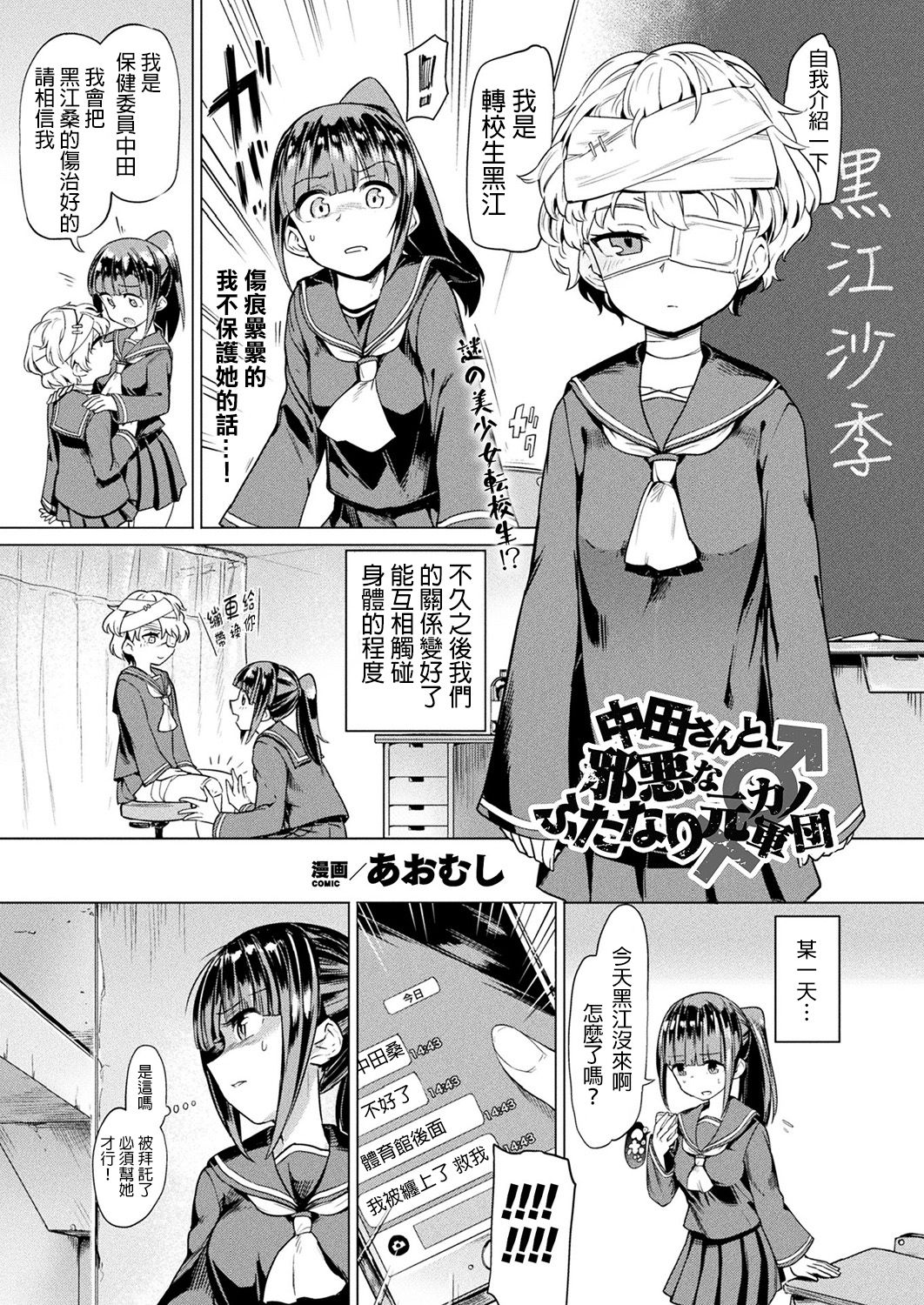 [日本漫画] [Aomushi] Nakata-san to Jaaku na Futanari Motokano Gundan (COMIC Unreal 2019-02 Vol. 77)   单本,强奸,单女,女学生制服,群P,内射中出#[16P]-1