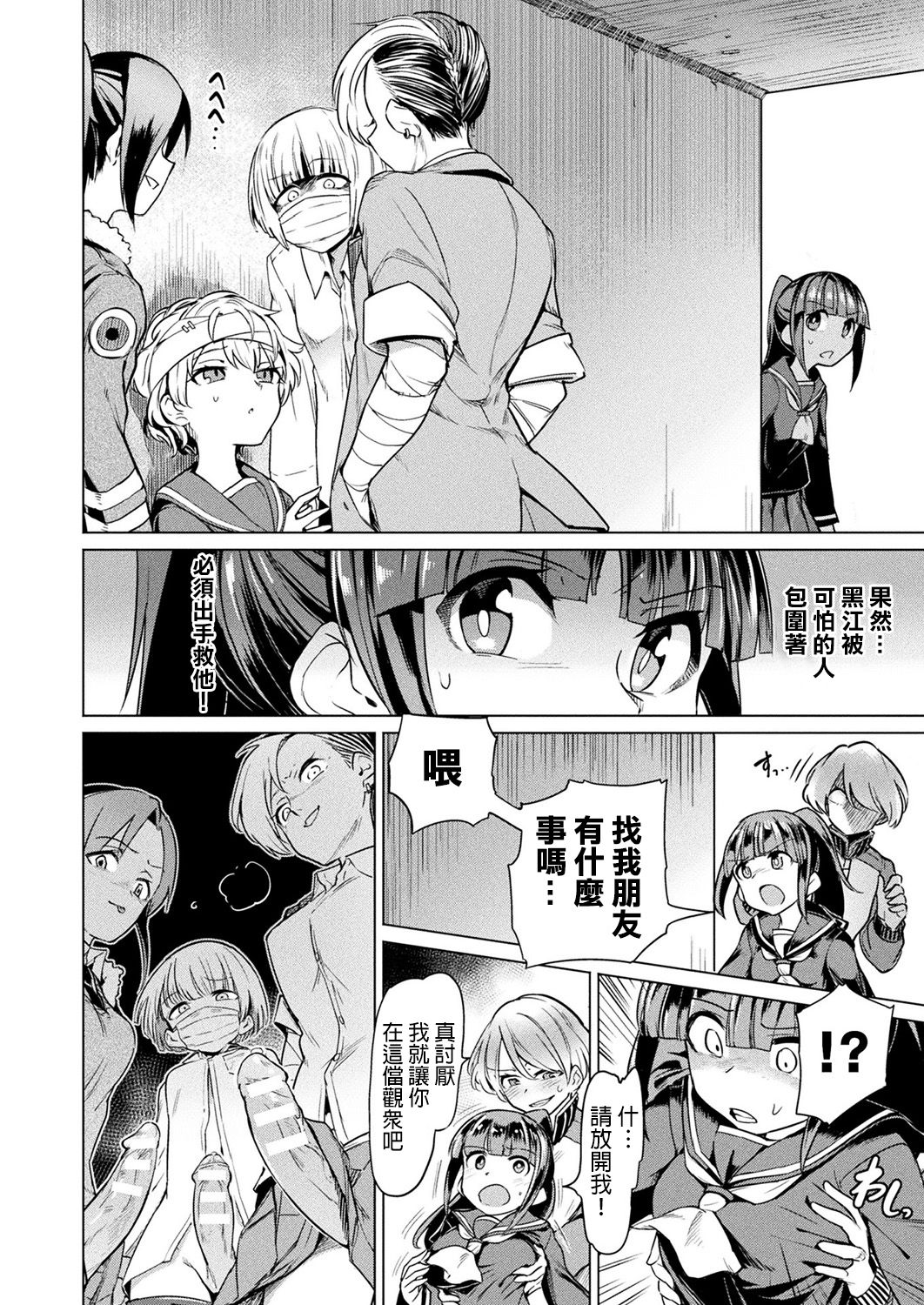 [日本漫画] [Aomushi] Nakata-san to Jaaku na Futanari Motokano Gundan (COMIC Unreal 2019-02 Vol. 77)   单本,强奸,单女,女学生制服,群P,内射中出#[16P]-2