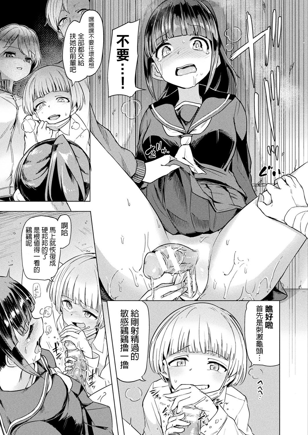 [日本漫画] [Aomushi] Nakata-san to Jaaku na Futanari Motokano Gundan (COMIC Unreal 2019-02 Vol. 77)   单本,强奸,单女,女学生制服,群P,内射中出#[16P]-7