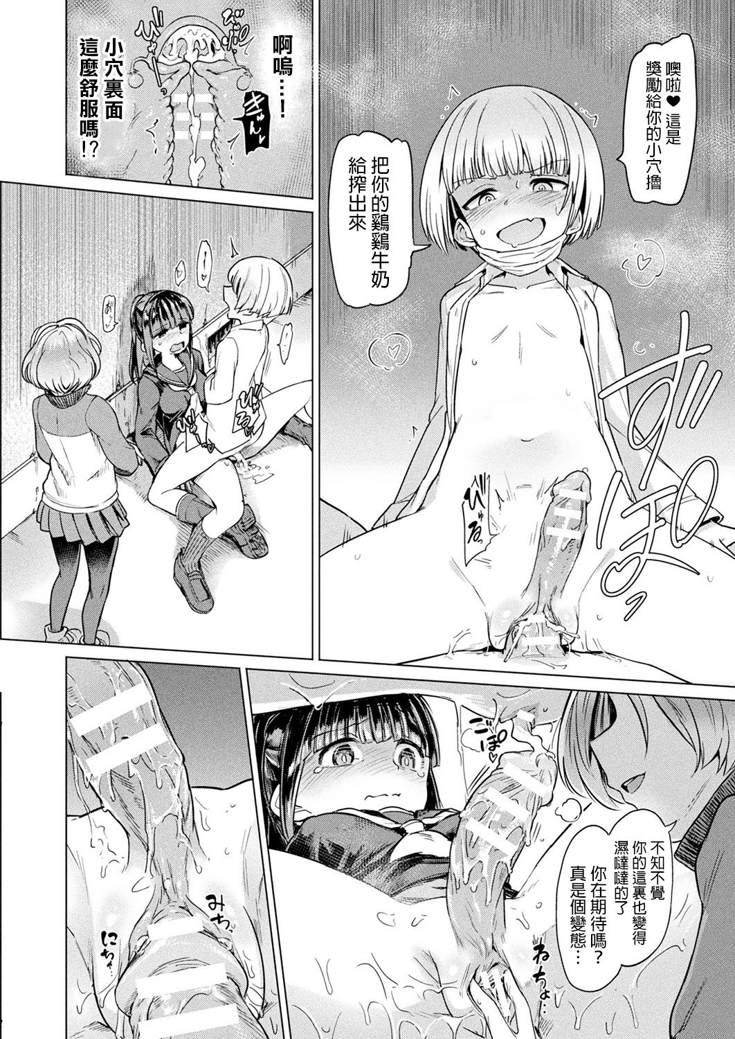 [日本漫画] [Aomushi] Nakata-san to Jaaku na Futanari Motokano Gundan (COMIC Unreal 2019-02 Vol. 77)   单本,强奸,单女,女学生制服,群P,内射中出#[16P]-8