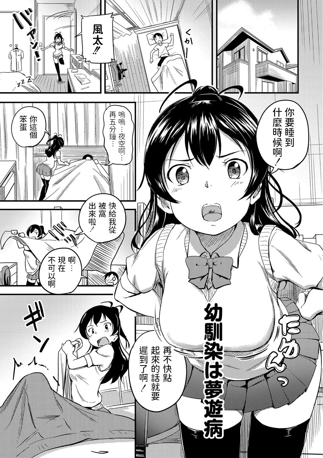 [日本漫画] [Oomori] Osananajimi wa Muyuubyou (Bishoujo Maniacs) [Chinese] [Digital] 单本,单女,女学生制服,单男,丝袜#[30P]-1