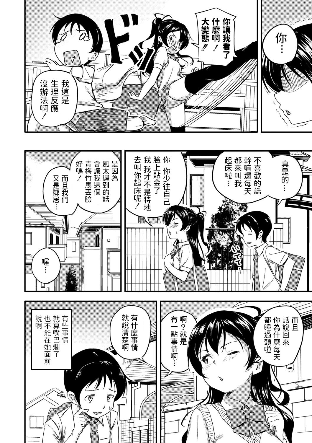 [日本漫画] [Oomori] Osananajimi wa Muyuubyou (Bishoujo Maniacs) [Chinese] [Digital] 单本,单女,女学生制服,单男,丝袜#[30P]-2