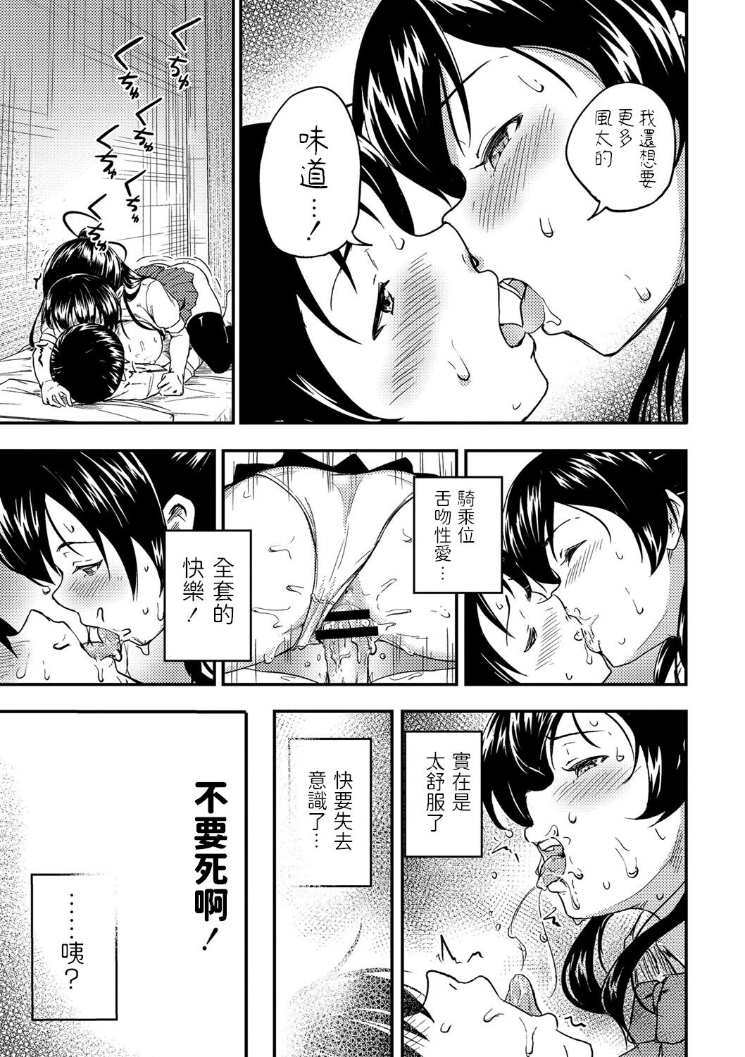 [日本漫画] [Oomori] Osananajimi wa Muyuubyou (Bishoujo Maniacs) [Chinese] [Digital] 单本,单女,女学生制服,单男,丝袜#[30P]-23