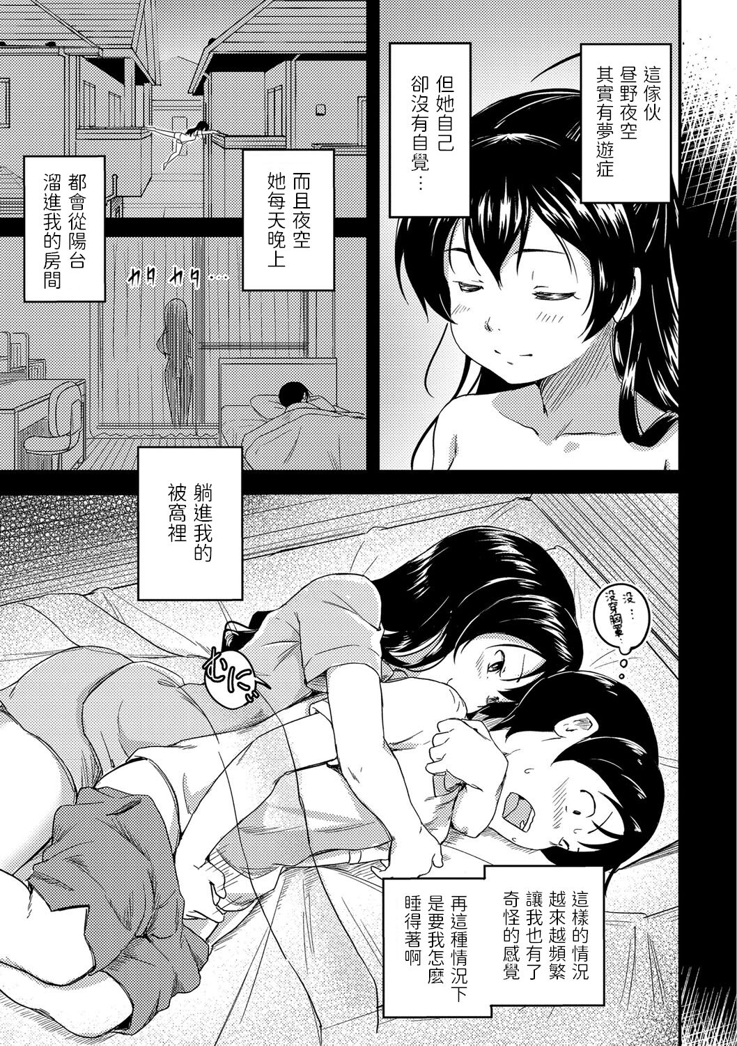 [日本漫画] [Oomori] Osananajimi wa Muyuubyou (Bishoujo Maniacs) [Chinese] [Digital] 单本,单女,女学生制服,单男,丝袜#[30P]-3