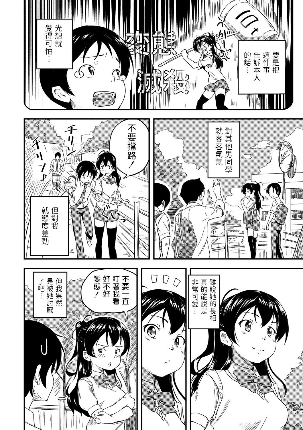 [日本漫画] [Oomori] Osananajimi wa Muyuubyou (Bishoujo Maniacs) [Chinese] [Digital] 单本,单女,女学生制服,单男,丝袜#[30P]-4