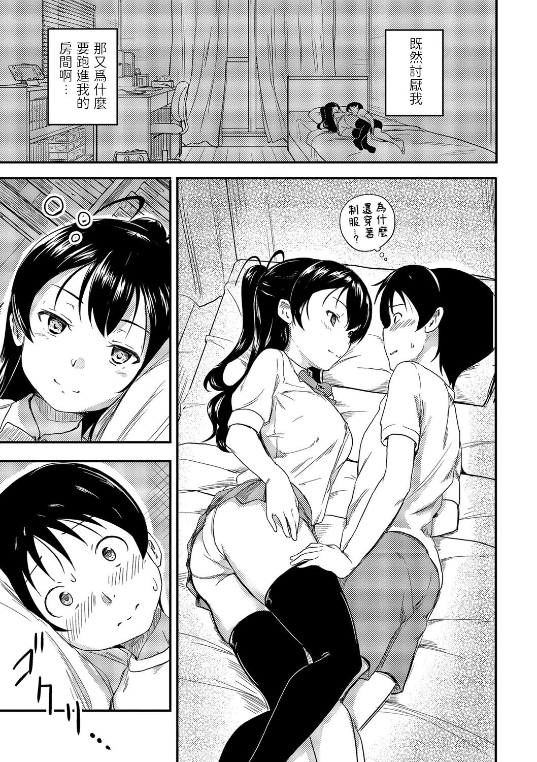 [日本漫画] [Oomori] Osananajimi wa Muyuubyou (Bishoujo Maniacs) [Chinese] [Digital] 单本,单女,女学生制服,单男,丝袜#[30P]-5