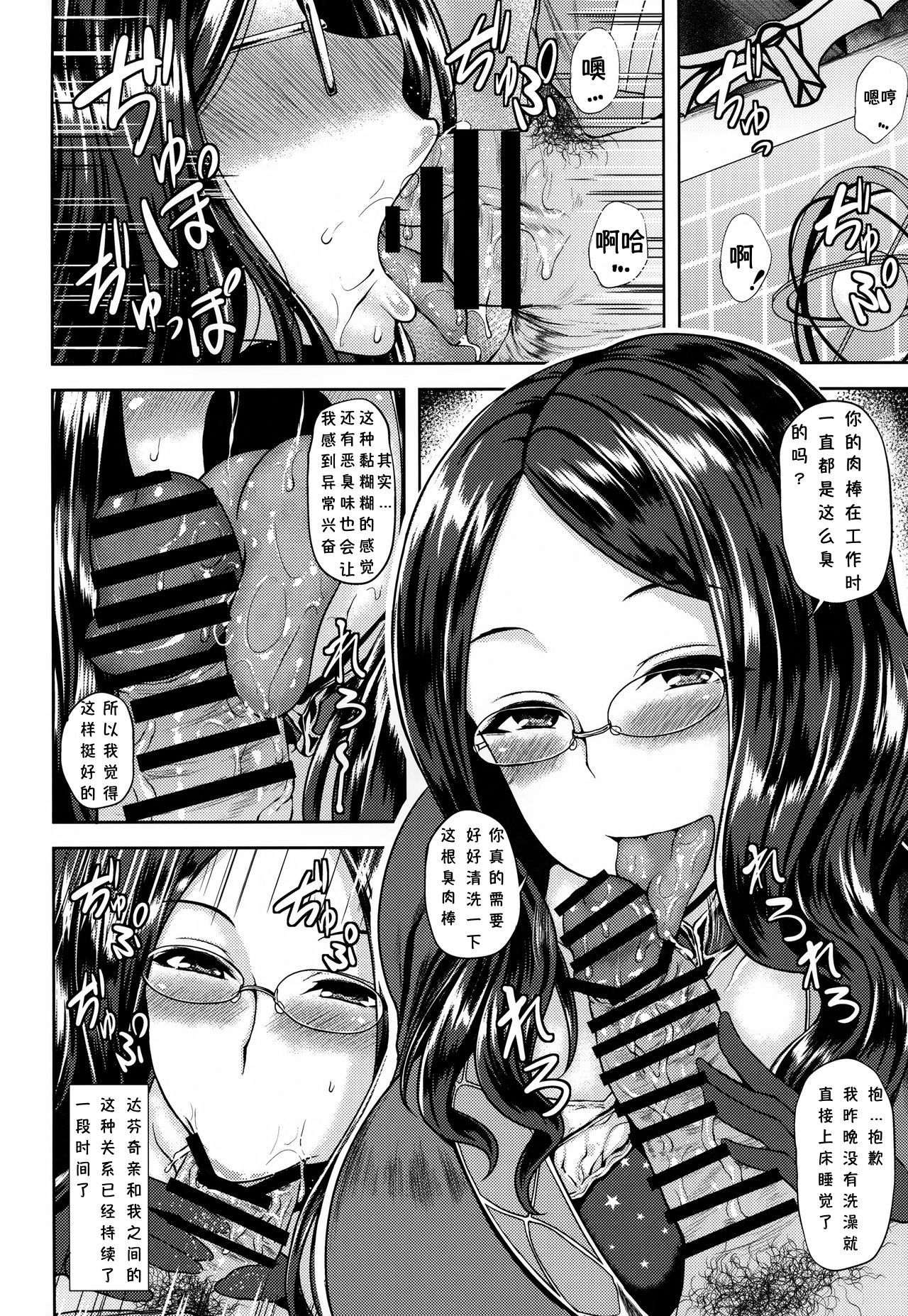 [日本漫画] (C94) [BONJin (Ozy)] Da Vinci-chan to Namahame Seikatsu  与达芬奇亲的裸色性生活 (Fate/Grand Order)  单本,萝莉,巨乳大奶,群P,丝袜#[18P]-3