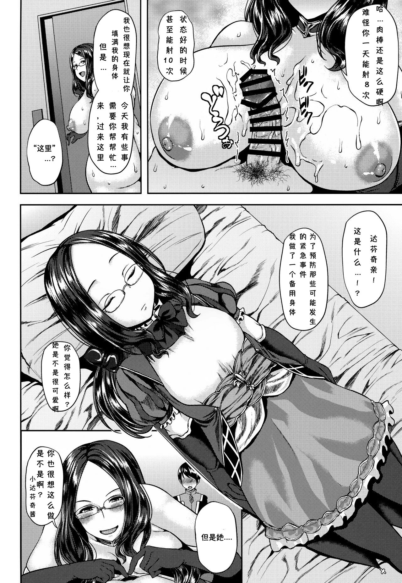 [日本漫画] (C94) [BONJin (Ozy)] Da Vinci-chan to Namahame Seikatsu  与达芬奇亲的裸色性生活 (Fate/Grand Order)  单本,萝莉,巨乳大奶,群P,丝袜#[18P]-7
