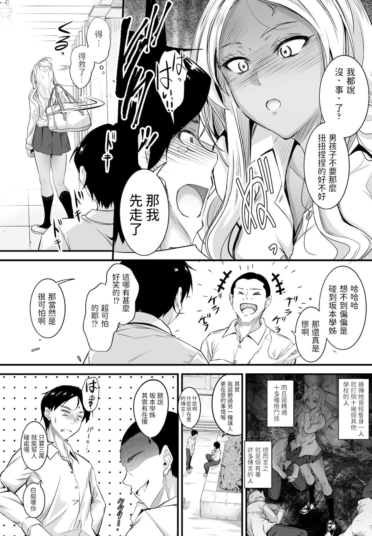 [日本漫画] [Mutsuki] Uwasa wa Hontou Desuka? (COMIC Penguin Club 2021-12 )   单本,女学生制服,暗黑皮肤#[20P]-2