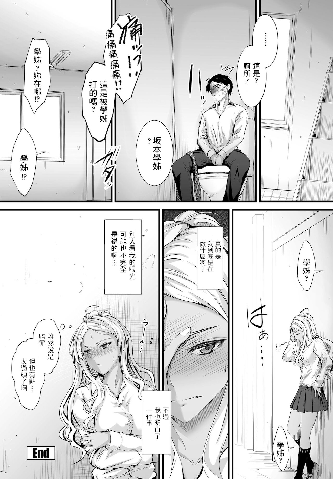 [日本漫画] [Mutsuki] Uwasa wa Hontou Desuka? (COMIC Penguin Club 2021-12 )   单本,女学生制服,暗黑皮肤#[20P]-20