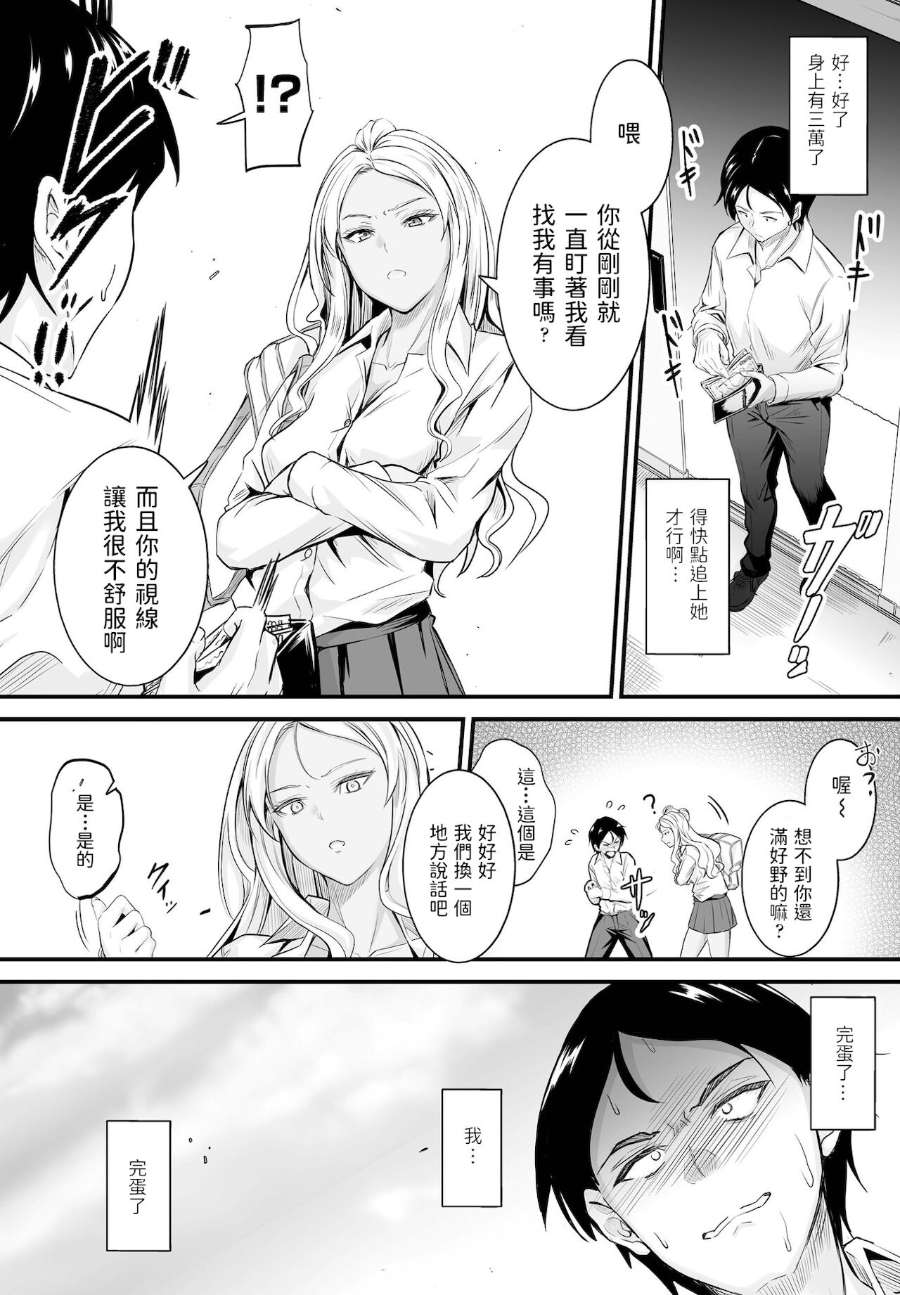 [日本漫画] [Mutsuki] Uwasa wa Hontou Desuka? (COMIC Penguin Club 2021-12 )   单本,女学生制服,暗黑皮肤#[20P]-4