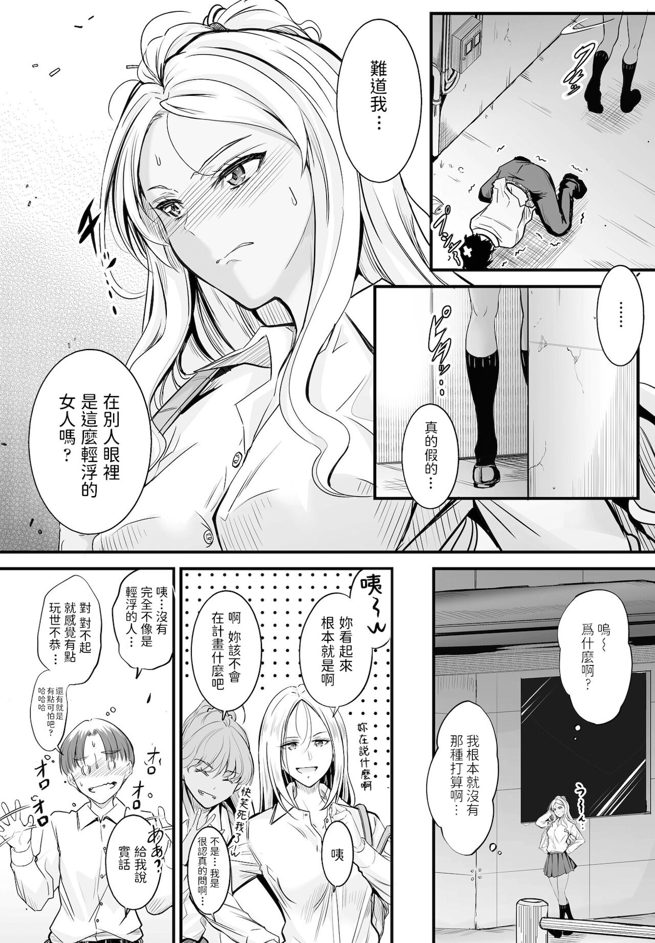 [日本漫画] [Mutsuki] Uwasa wa Hontou Desuka? (COMIC Penguin Club 2021-12 )   单本,女学生制服,暗黑皮肤#[20P]-6