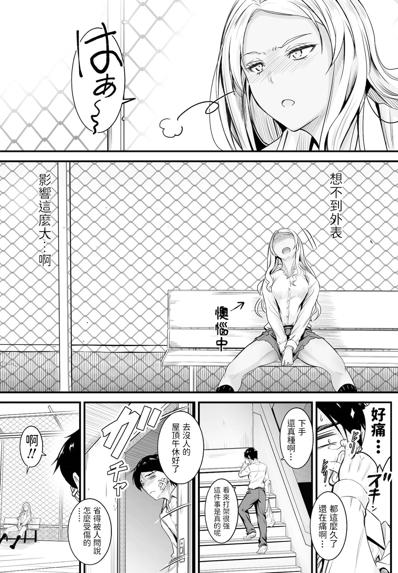 [日本漫画] [Mutsuki] Uwasa wa Hontou Desuka? (COMIC Penguin Club 2021-12 )   单本,女学生制服,暗黑皮肤#[20P]-7