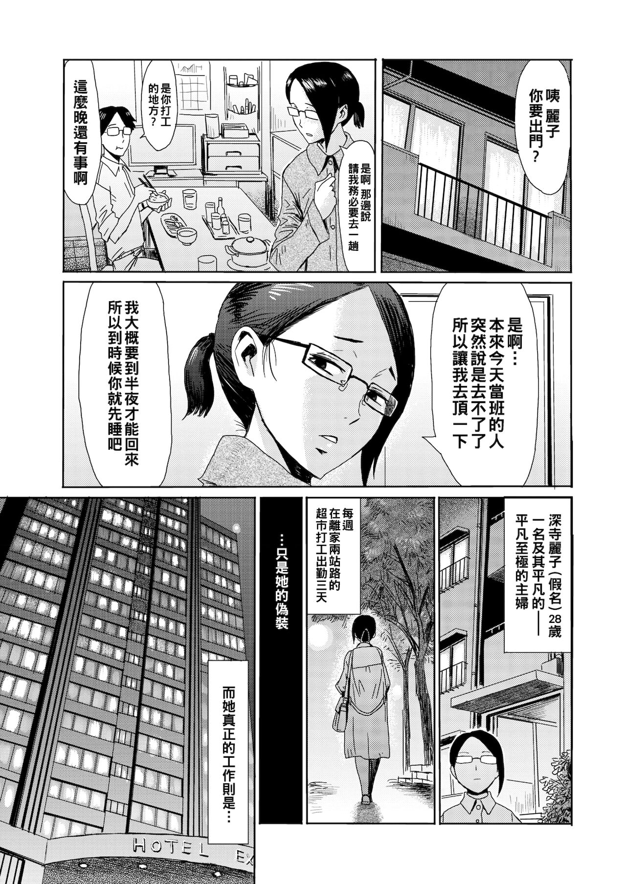 [日本漫画] [Kuroiwa Menou] Hitozuma Club Glass no Kutsu (COMIC HOTMiLK Koime Vol. 16)   单本,眼镜,熟女人妻,单女,单男,丝袜#[24P]-1