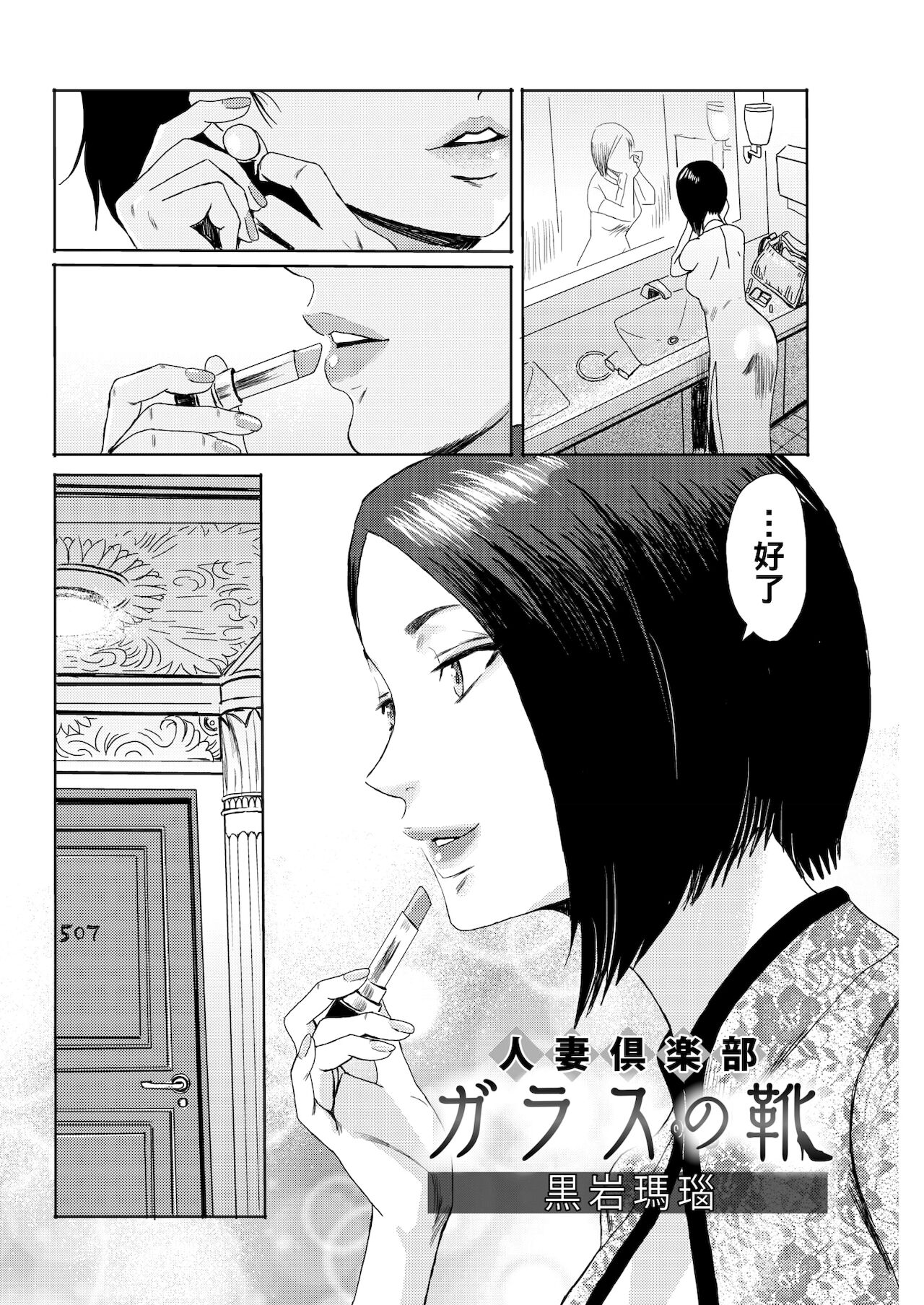 [日本漫画] [Kuroiwa Menou] Hitozuma Club Glass no Kutsu (COMIC HOTMiLK Koime Vol. 16)   单本,眼镜,熟女人妻,单女,单男,丝袜#[24P]-2