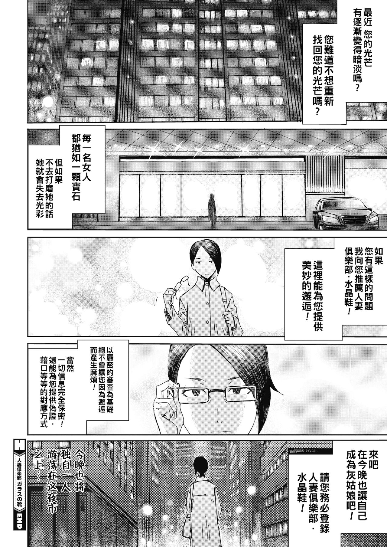 [日本漫画] [Kuroiwa Menou] Hitozuma Club Glass no Kutsu (COMIC HOTMiLK Koime Vol. 16)   单本,眼镜,熟女人妻,单女,单男,丝袜#[24P]-24