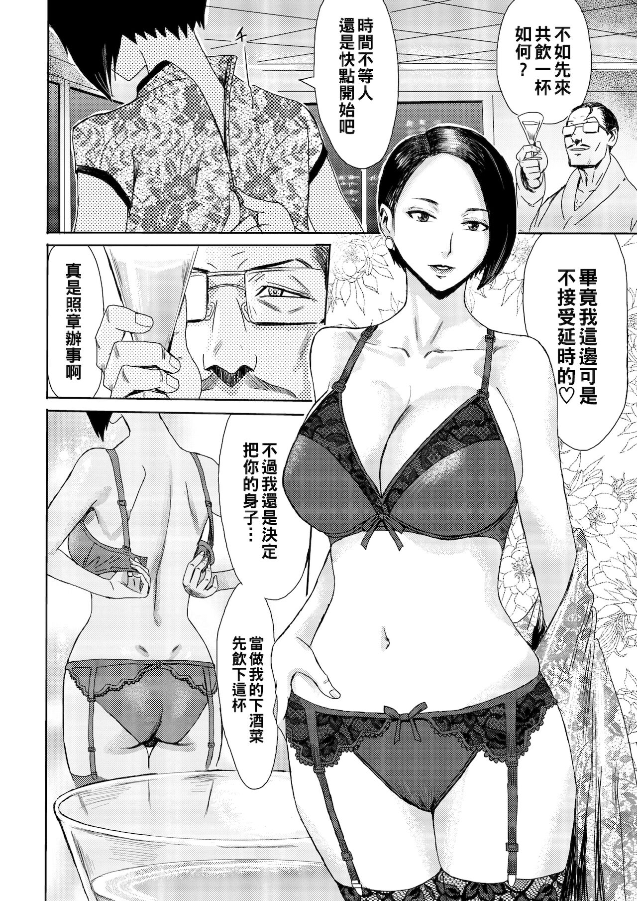 [日本漫画] [Kuroiwa Menou] Hitozuma Club Glass no Kutsu (COMIC HOTMiLK Koime Vol. 16)   单本,眼镜,熟女人妻,单女,单男,丝袜#[24P]-4