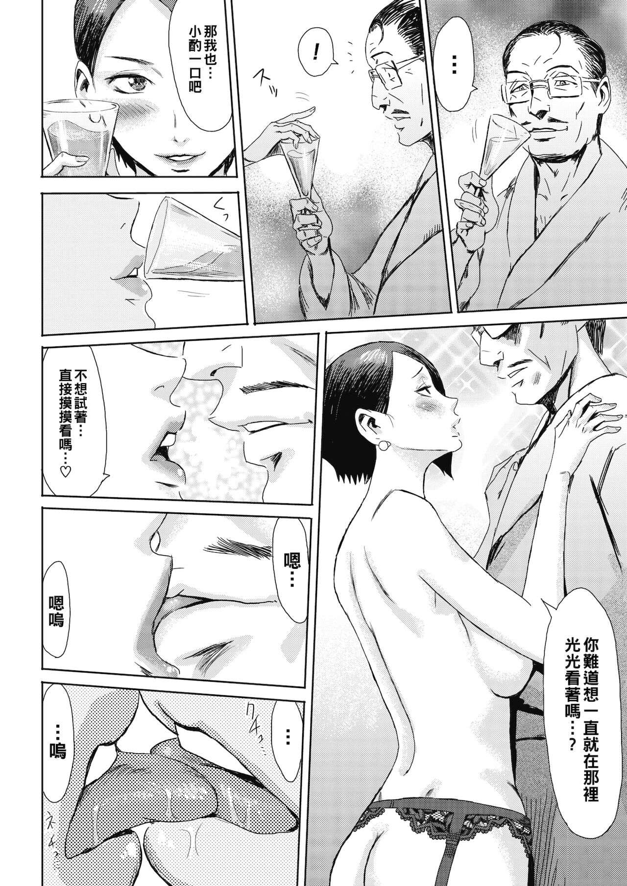 [日本漫画] [Kuroiwa Menou] Hitozuma Club Glass no Kutsu (COMIC HOTMiLK Koime Vol. 16)   单本,眼镜,熟女人妻,单女,单男,丝袜#[24P]-8