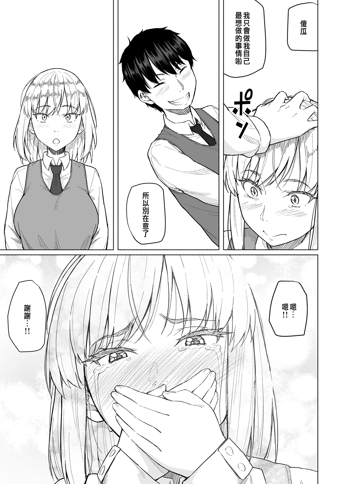 [日本漫画] [Magekichi] Botsu ni Shita Ero Manga 2 Project aborted [Chinese] 单本,NTR,恋父,丝袜#[15P]-10