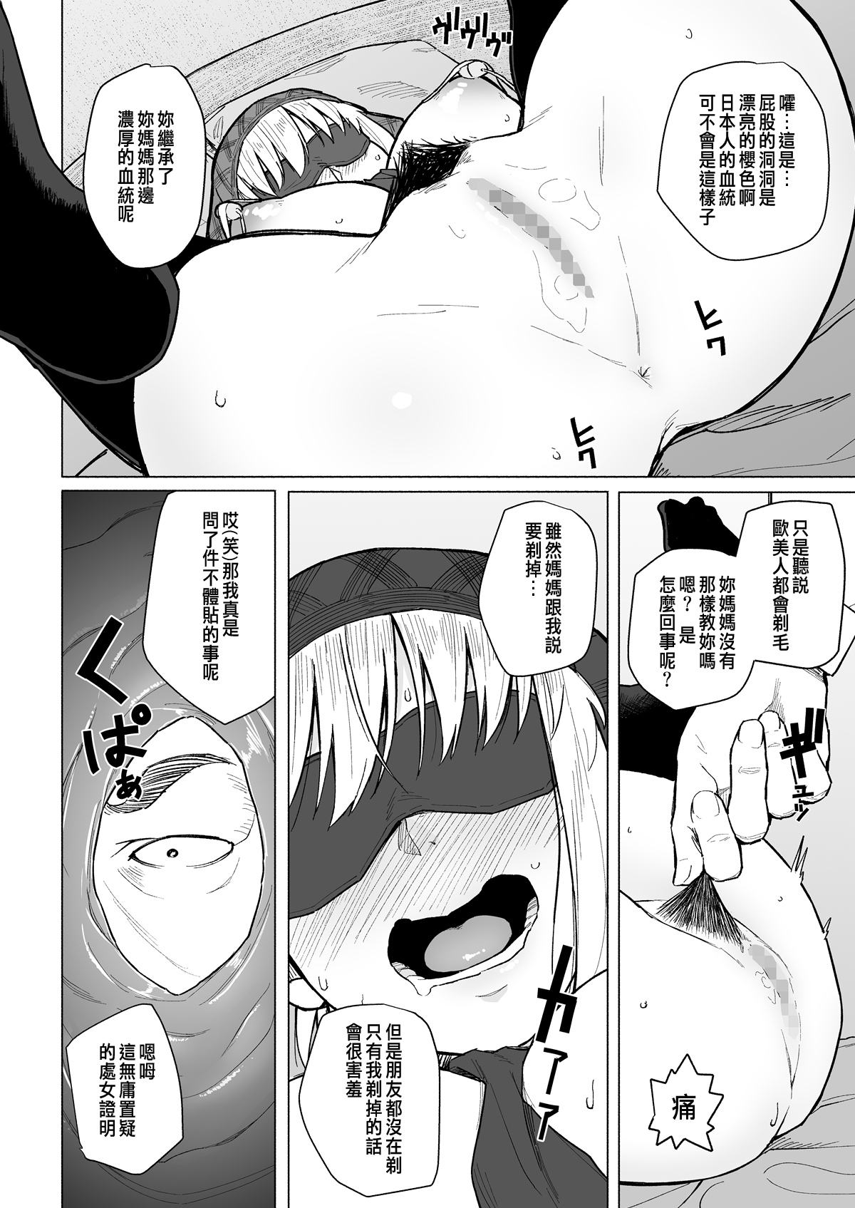 [日本漫画] [Magekichi] Botsu ni Shita Ero Manga 2 Project aborted [Chinese] 单本,NTR,恋父,丝袜#[15P]-13