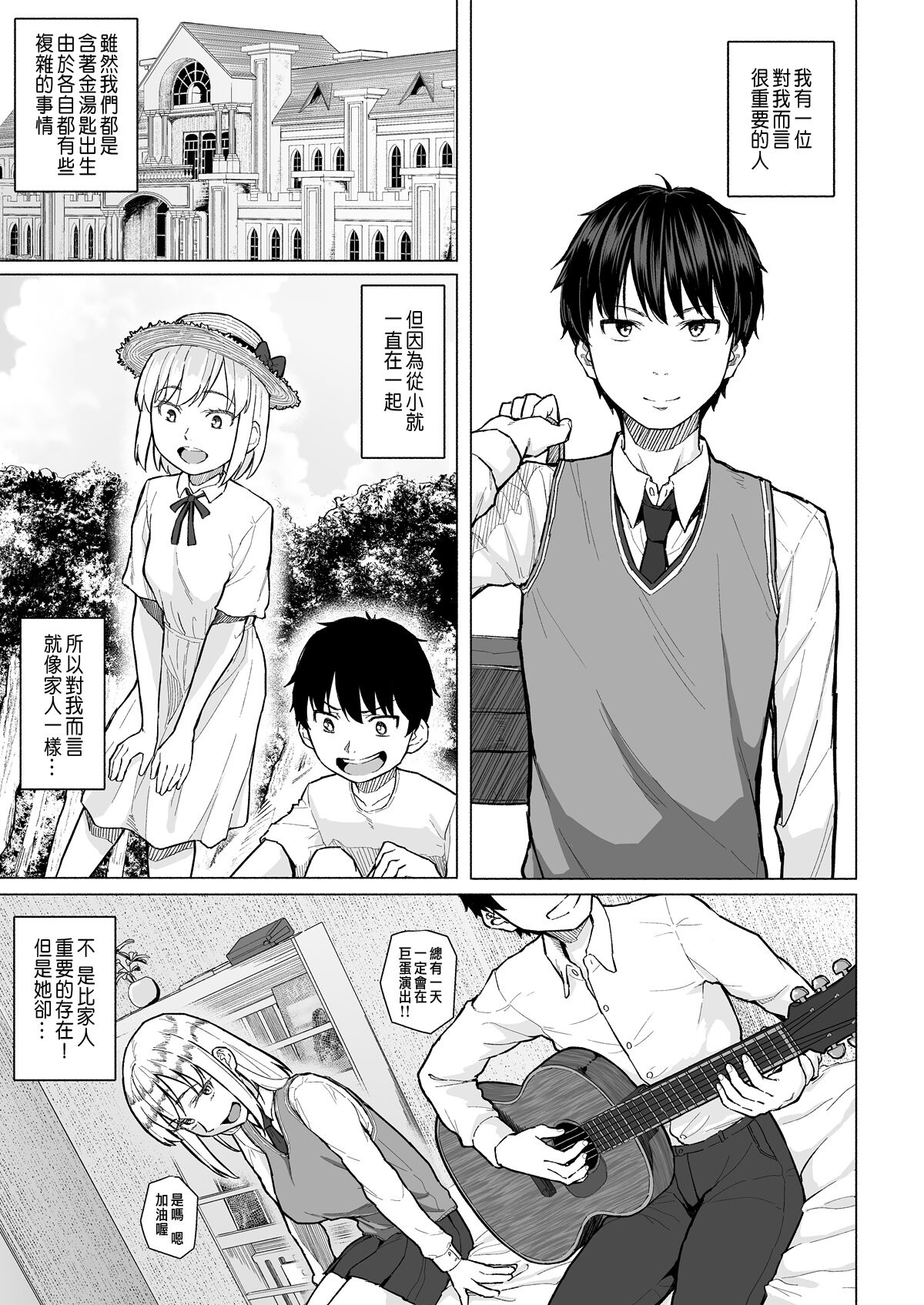 [日本漫画] [Magekichi] Botsu ni Shita Ero Manga 2 Project aborted [Chinese] 单本,NTR,恋父,丝袜#[15P]-2