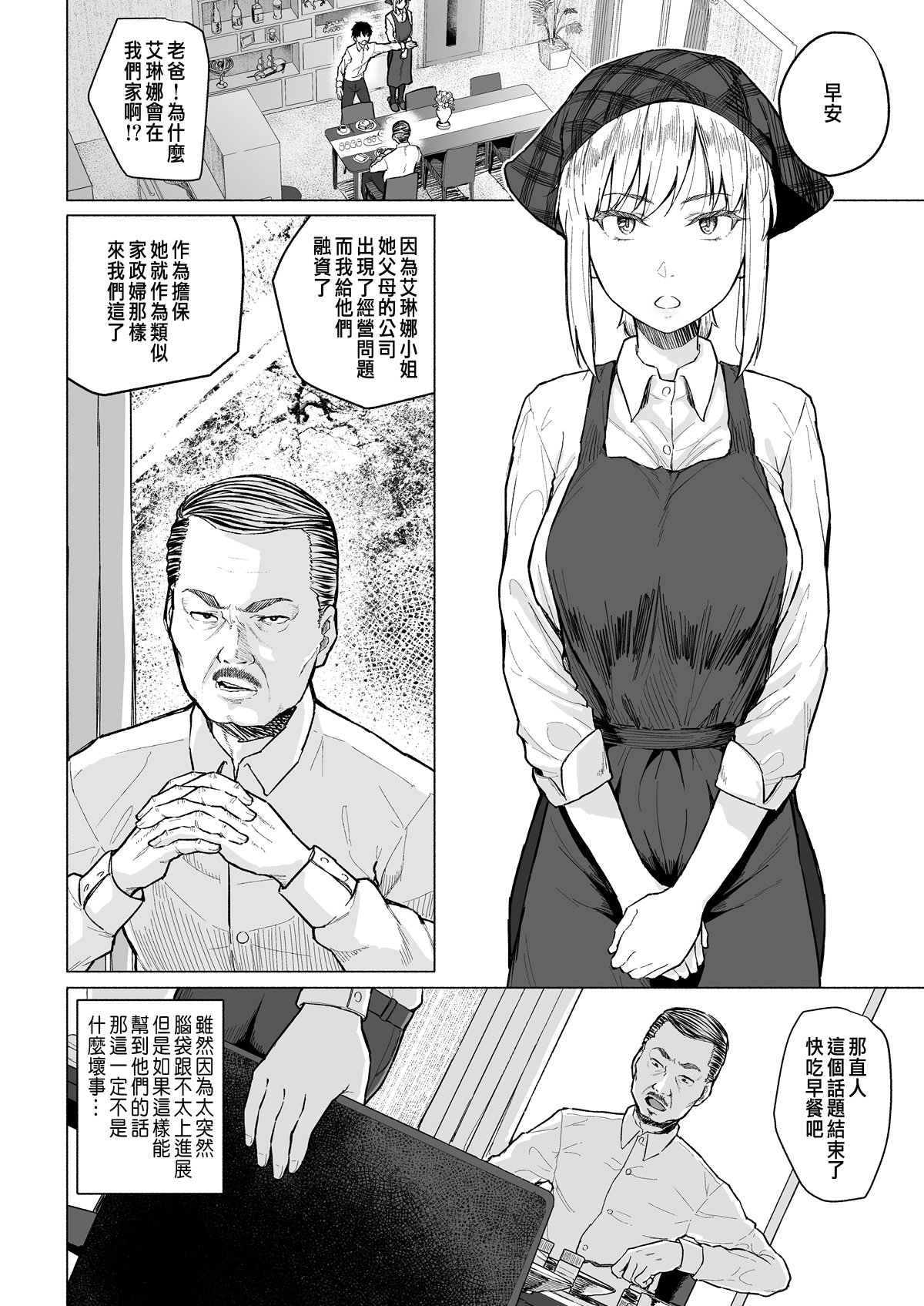 [日本漫画] [Magekichi] Botsu ni Shita Ero Manga 2 Project aborted [Chinese] 单本,NTR,恋父,丝袜#[15P]-3