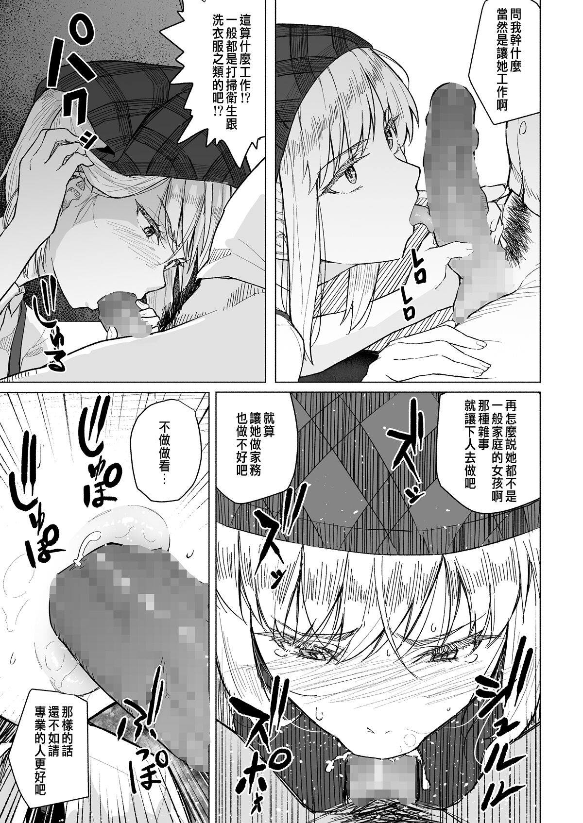 [日本漫画] [Magekichi] Botsu ni Shita Ero Manga 2 Project aborted [Chinese] 单本,NTR,恋父,丝袜#[15P]-6