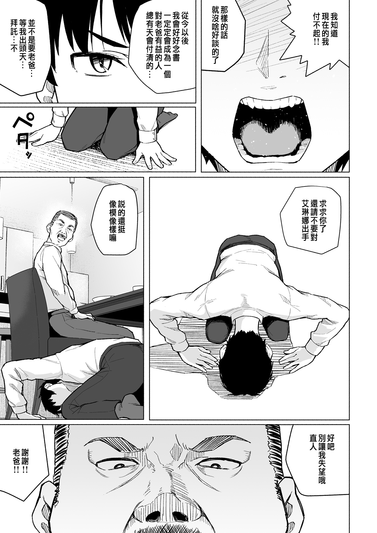 [日本漫画] [Magekichi] Botsu ni Shita Ero Manga 2 Project aborted [Chinese] 单本,NTR,恋父,丝袜#[15P]-8