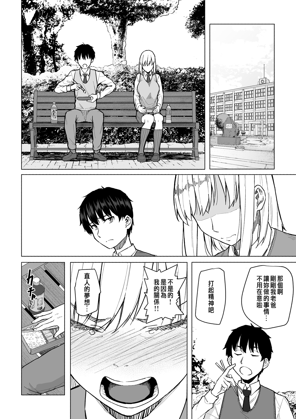 [日本漫画] [Magekichi] Botsu ni Shita Ero Manga 2 Project aborted [Chinese] 单本,NTR,恋父,丝袜#[15P]-9