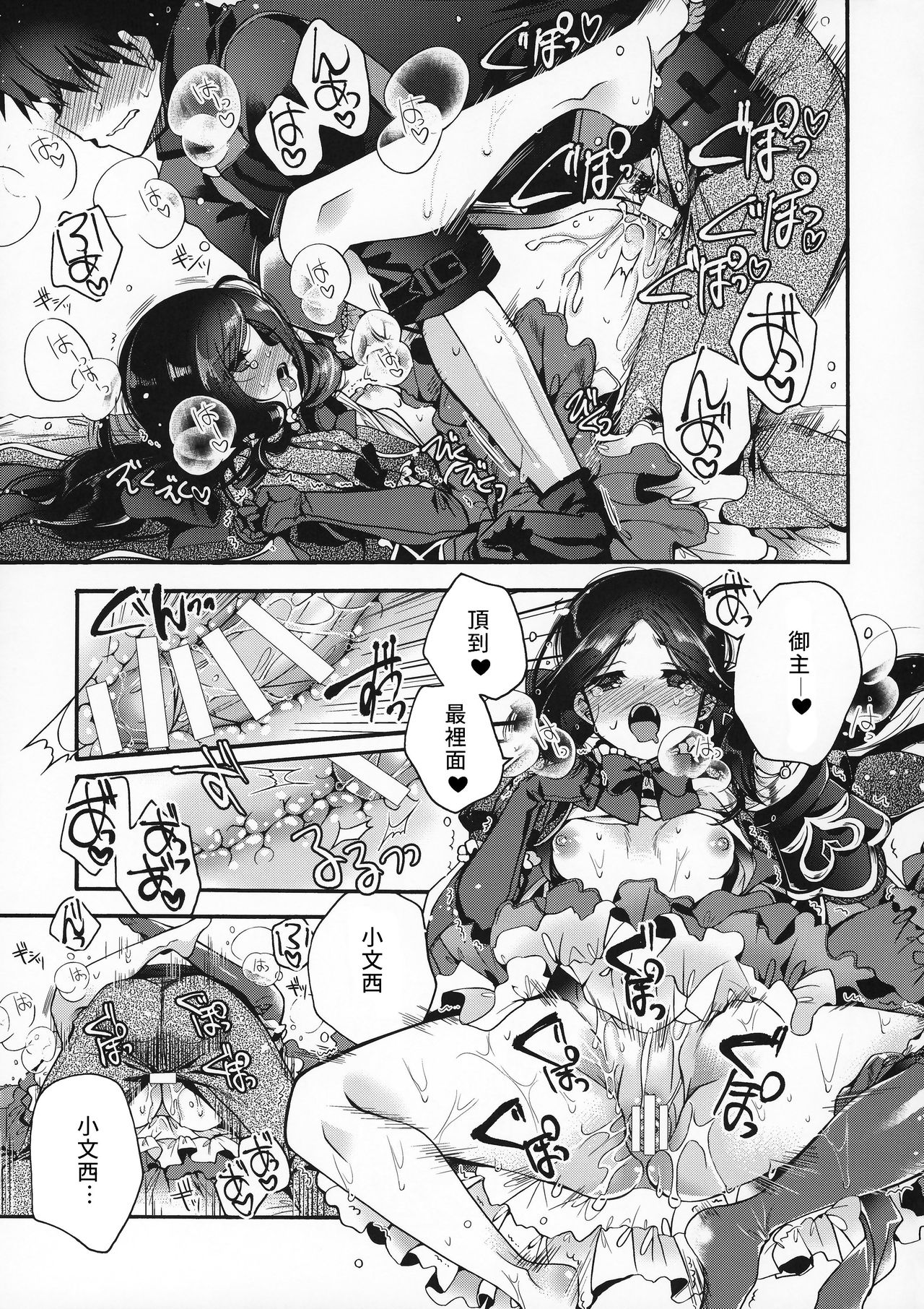 [日本漫画] (C96) [Alkaloid (Izumiya Otoha)] Peropero Rinch-chan!!!  舔舔小文西!!! (Fate/Grand Order)  单本,萝莉,单女,连裤袜,单男#[18P]-12