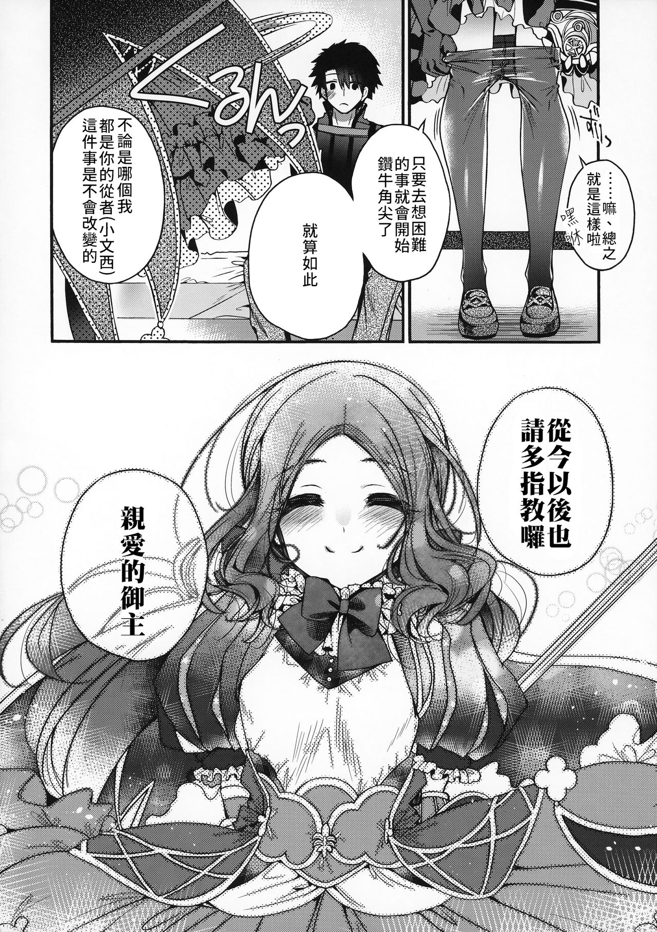 [日本漫画] (C96) [Alkaloid (Izumiya Otoha)] Peropero Rinch-chan!!!  舔舔小文西!!! (Fate/Grand Order)  单本,萝莉,单女,连裤袜,单男#[18P]-15