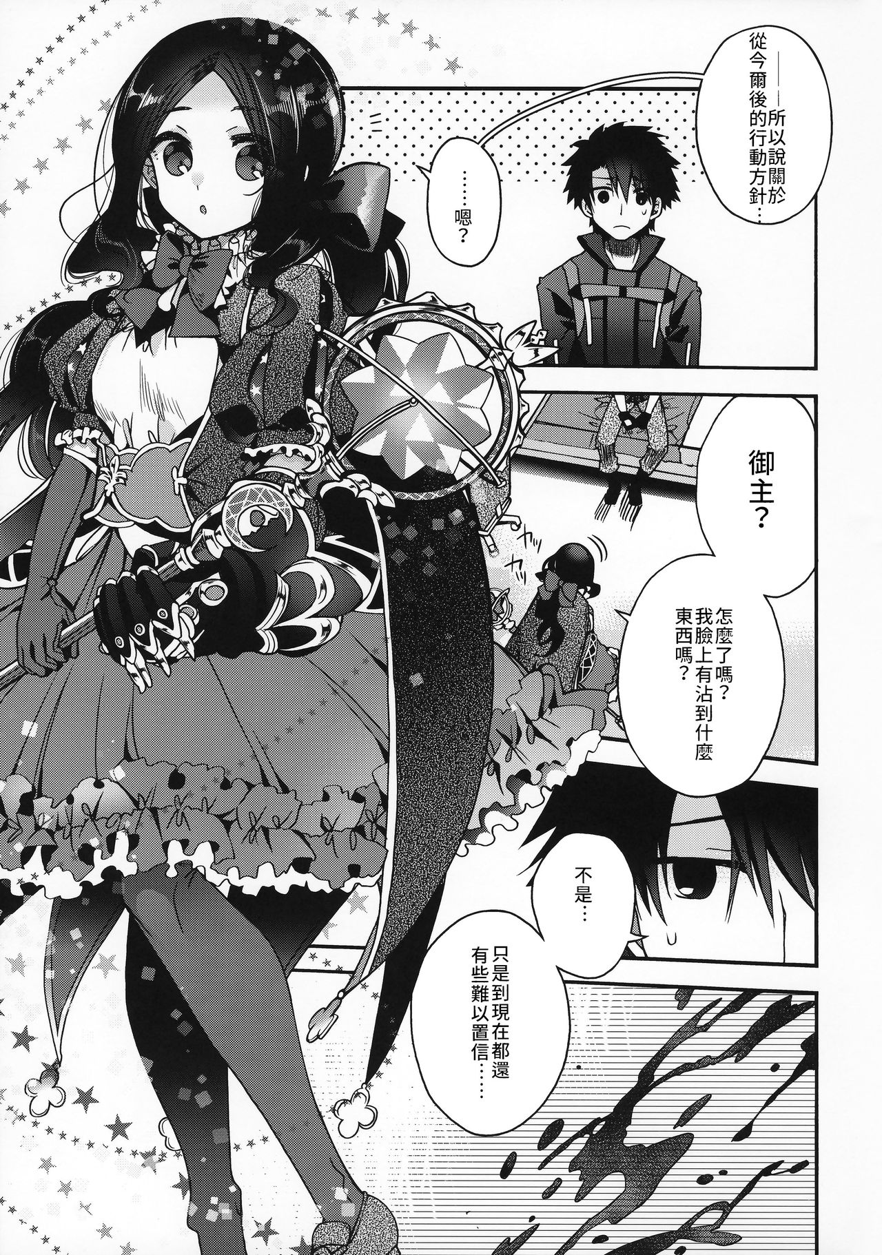 [日本漫画] (C96) [Alkaloid (Izumiya Otoha)] Peropero Rinch-chan!!!  舔舔小文西!!! (Fate/Grand Order)  单本,萝莉,单女,连裤袜,单男#[18P]-2