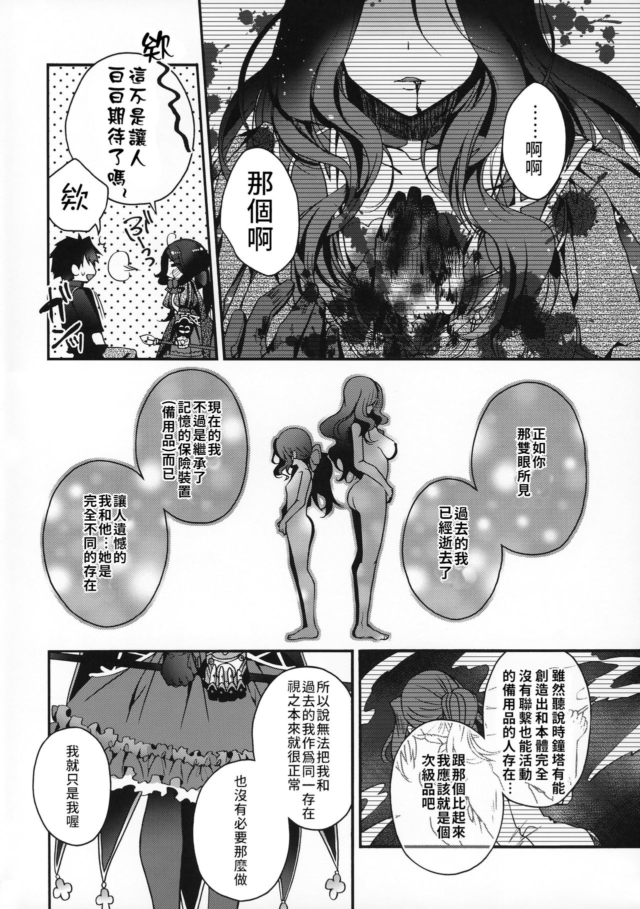 [日本漫画] (C96) [Alkaloid (Izumiya Otoha)] Peropero Rinch-chan!!!  舔舔小文西!!! (Fate/Grand Order)  单本,萝莉,单女,连裤袜,单男#[18P]-3