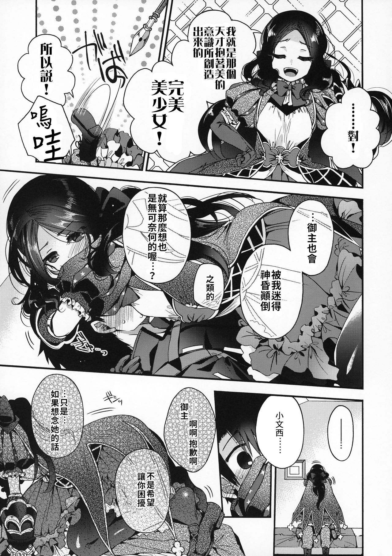 [日本漫画] (C96) [Alkaloid (Izumiya Otoha)] Peropero Rinch-chan!!!  舔舔小文西!!! (Fate/Grand Order)  单本,萝莉,单女,连裤袜,单男#[18P]-4