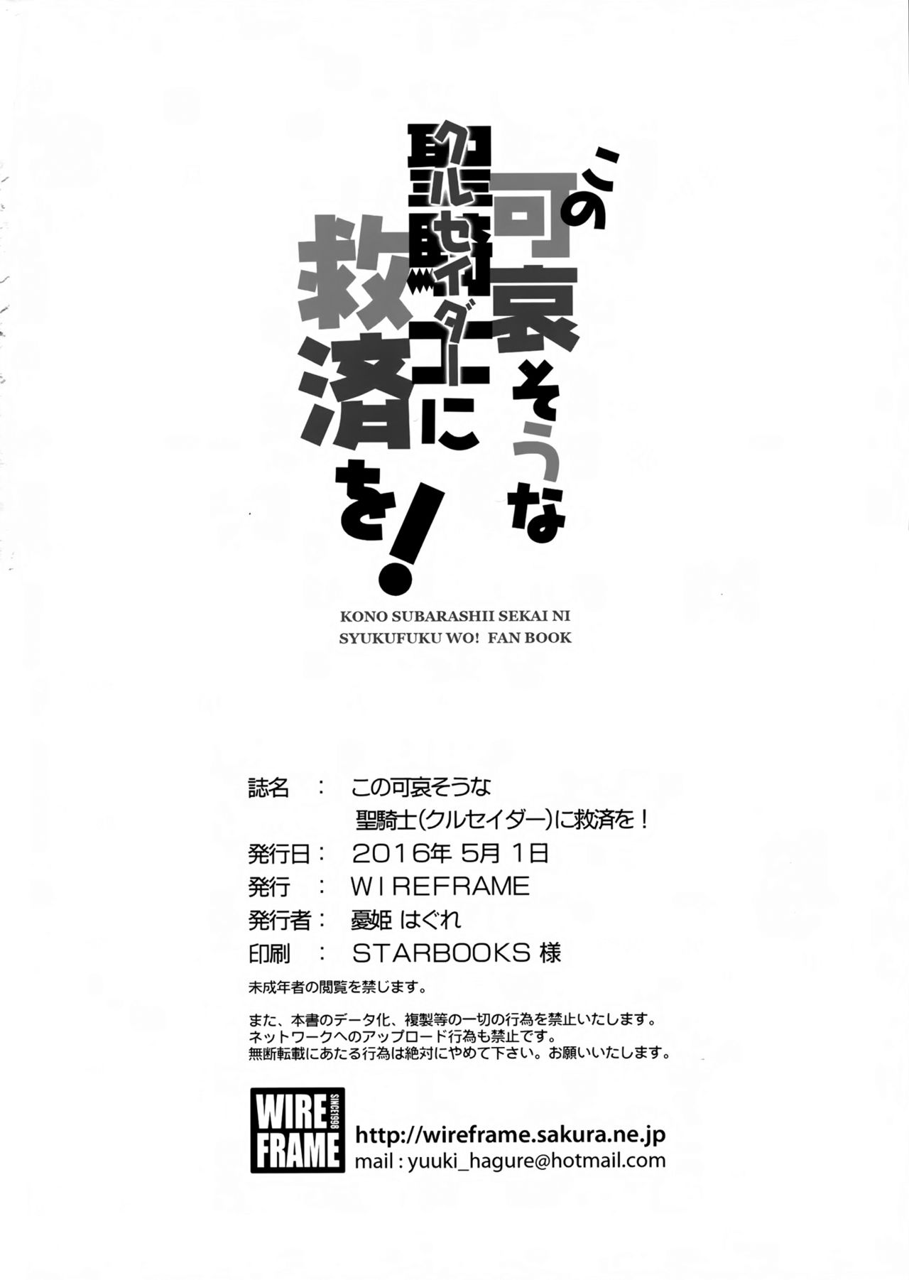 [日本漫画] (COMIC1☆10) [WIREFRAME (Yuuki Hagure)] Kono Kawaisou na Crusader ni Kyuusai o! (Kono Subarashii Sekai ni Syukufuku o!)   单本,单女,连裤袜,单男#[17P]-17