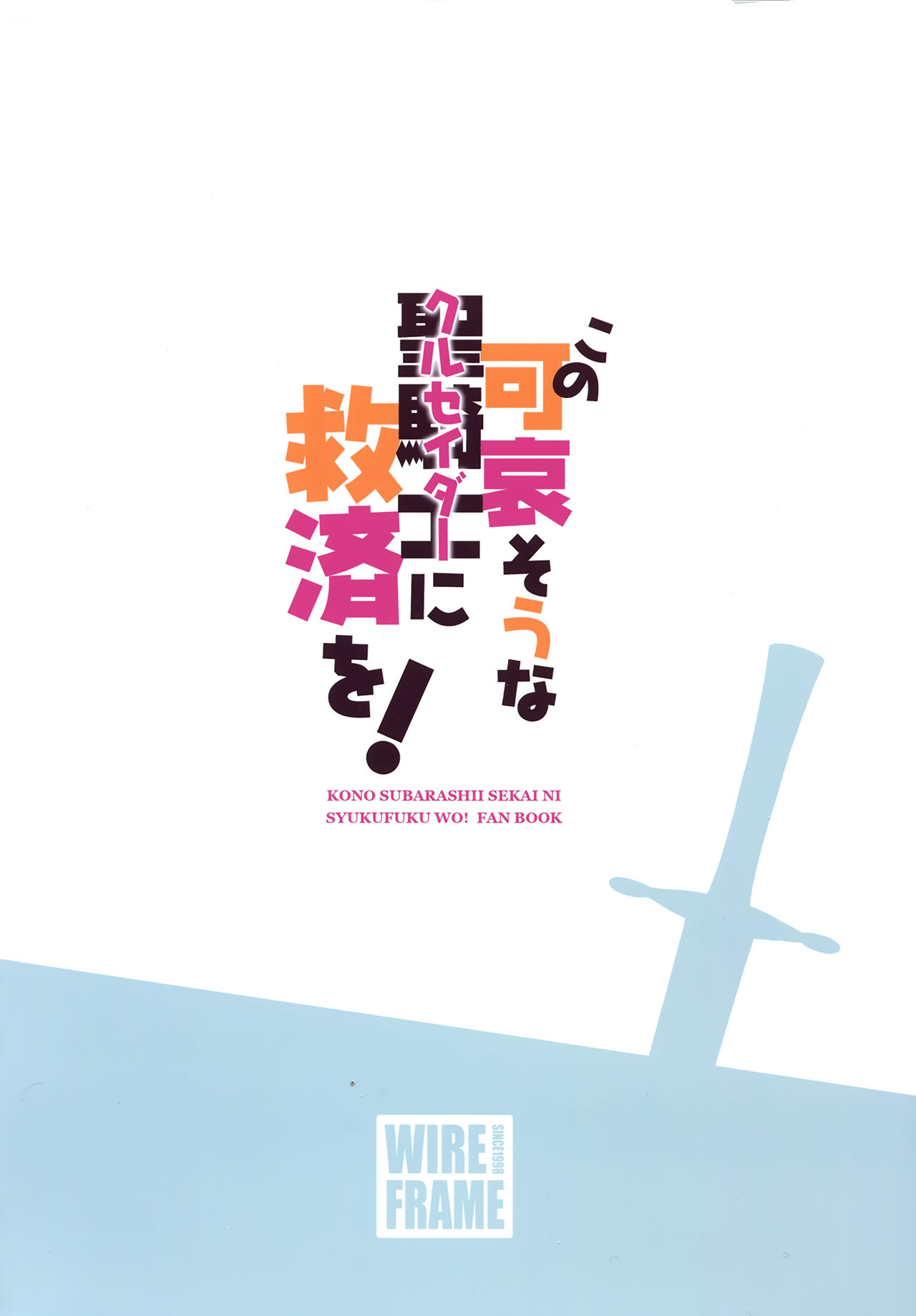 [日本漫画] (COMIC1☆10) [WIREFRAME (Yuuki Hagure)] Kono Kawaisou na Crusader ni Kyuusai o! (Kono Subarashii Sekai ni Syukufuku o!)   单本,单女,连裤袜,单男#[17P]-2