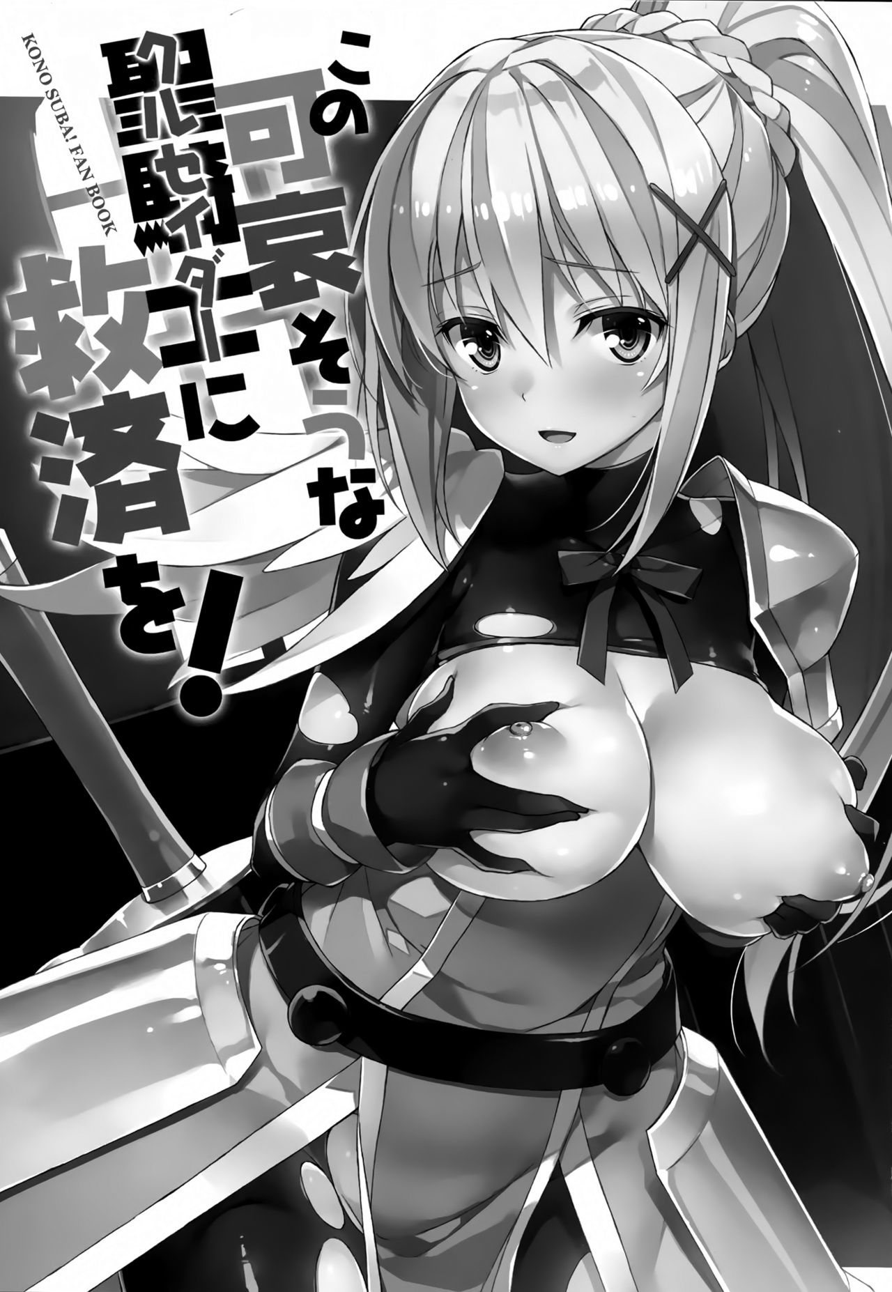 [日本漫画] (COMIC1☆10) [WIREFRAME (Yuuki Hagure)] Kono Kawaisou na Crusader ni Kyuusai o! (Kono Subarashii Sekai ni Syukufuku o!)   单本,单女,连裤袜,单男#[17P]-3